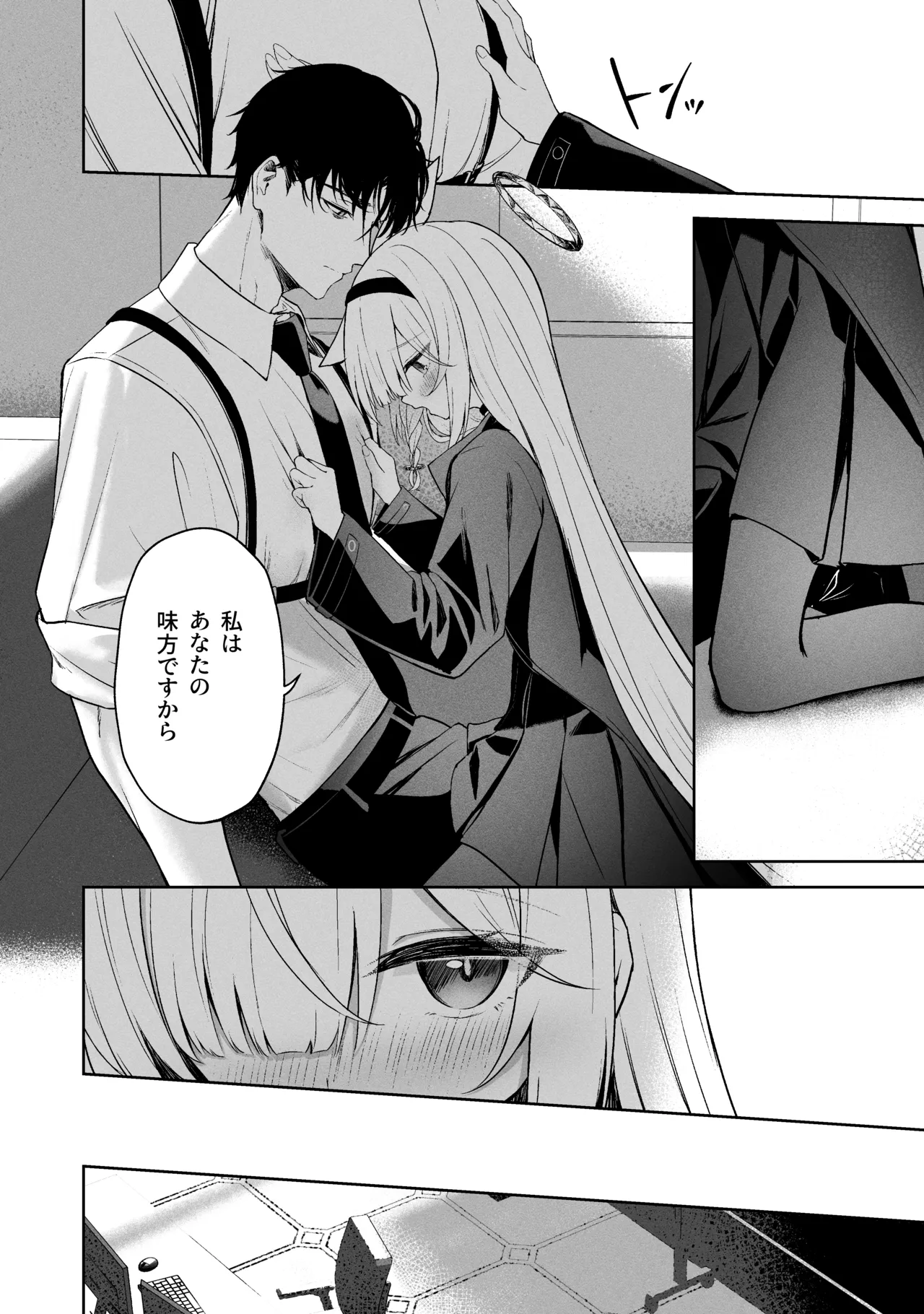 空色アンコール Page.268