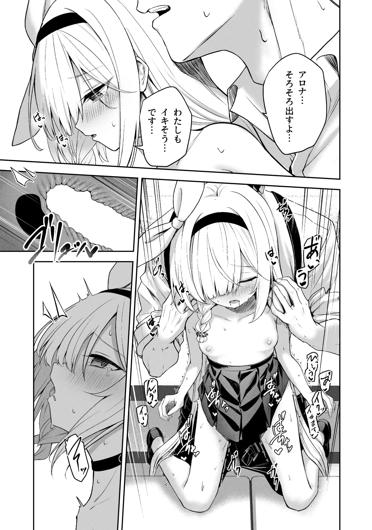 空色アンコール Page.279