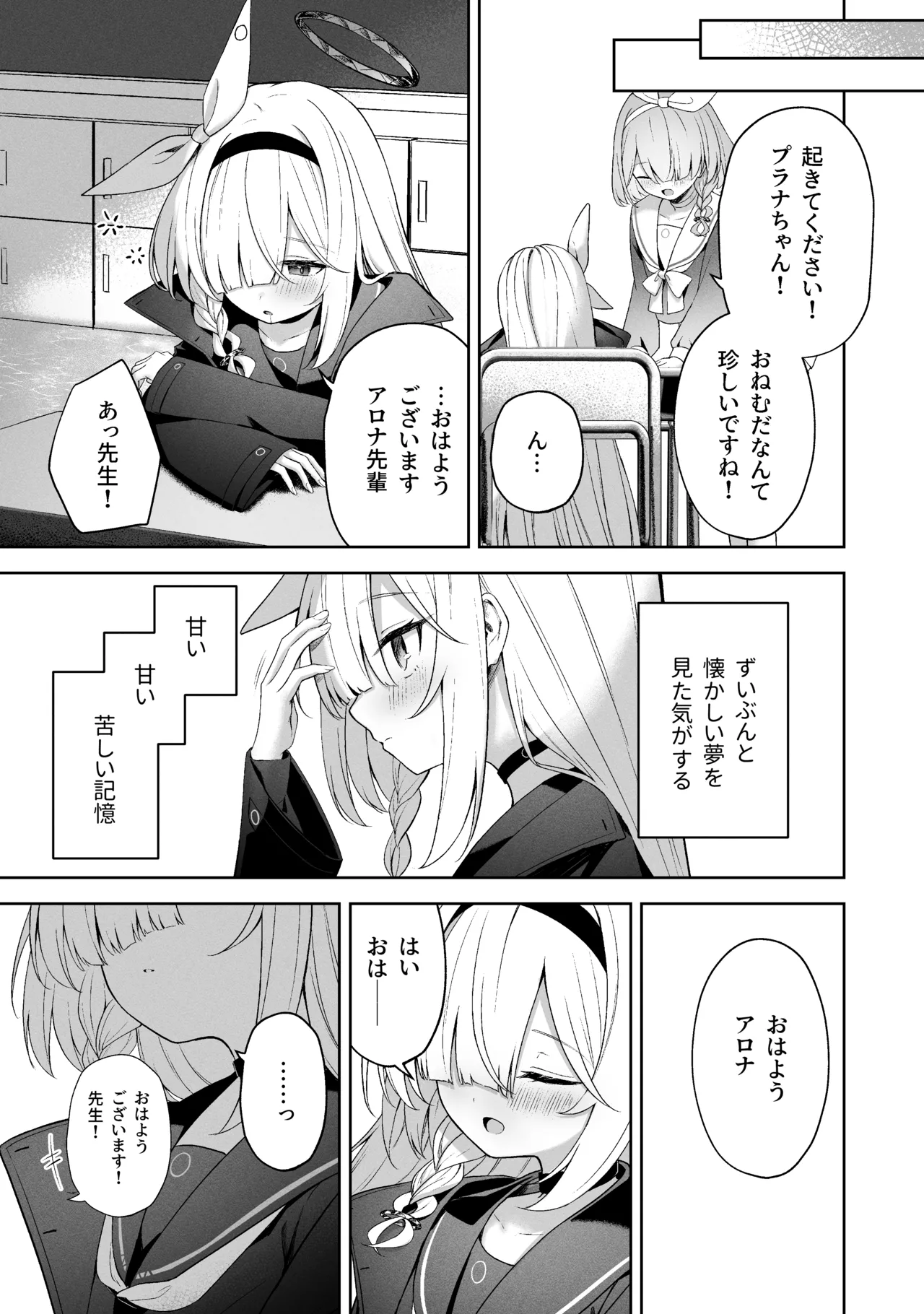 空色アンコール Page.281