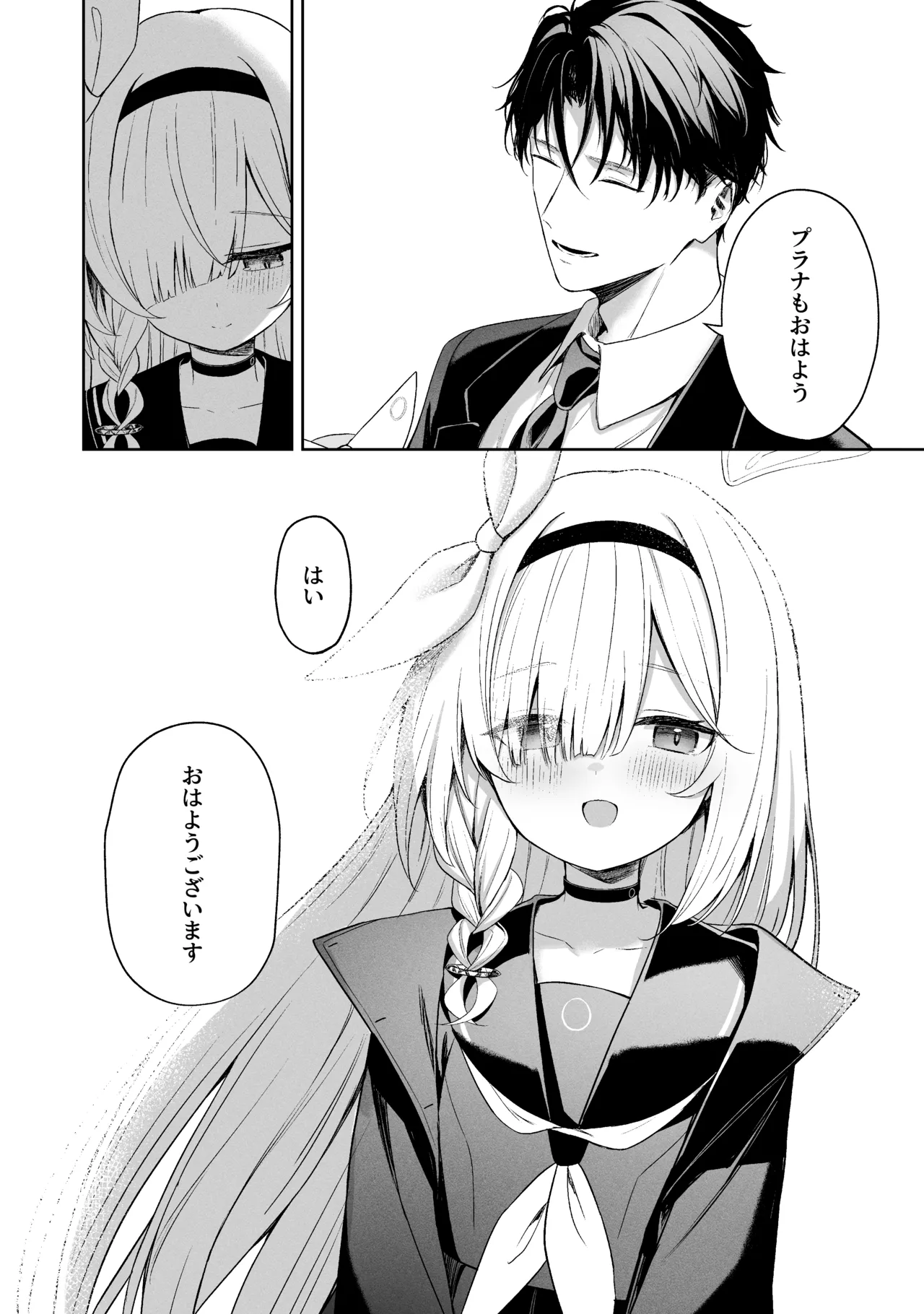 空色アンコール Page.282