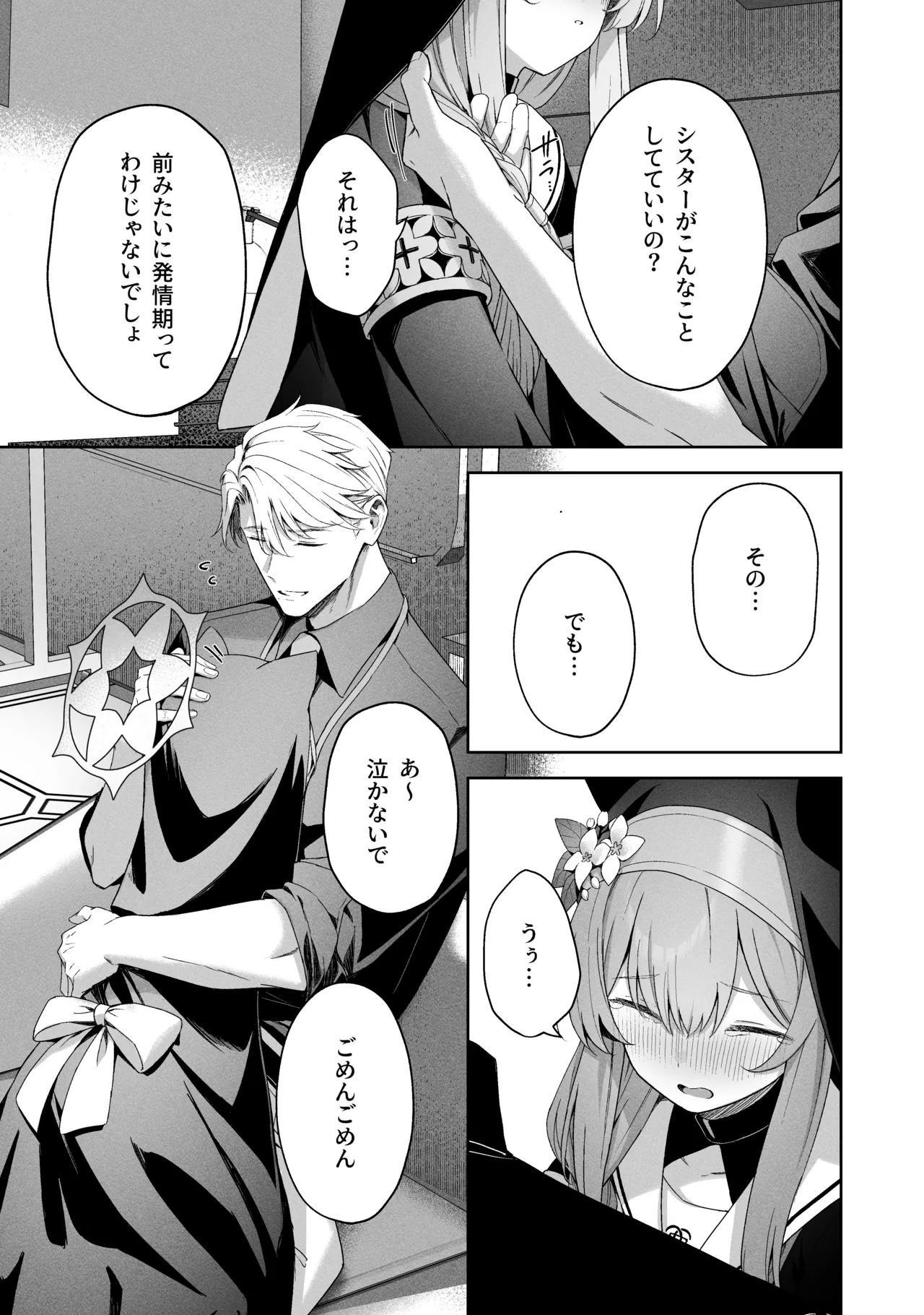 空色アンコール Page.45