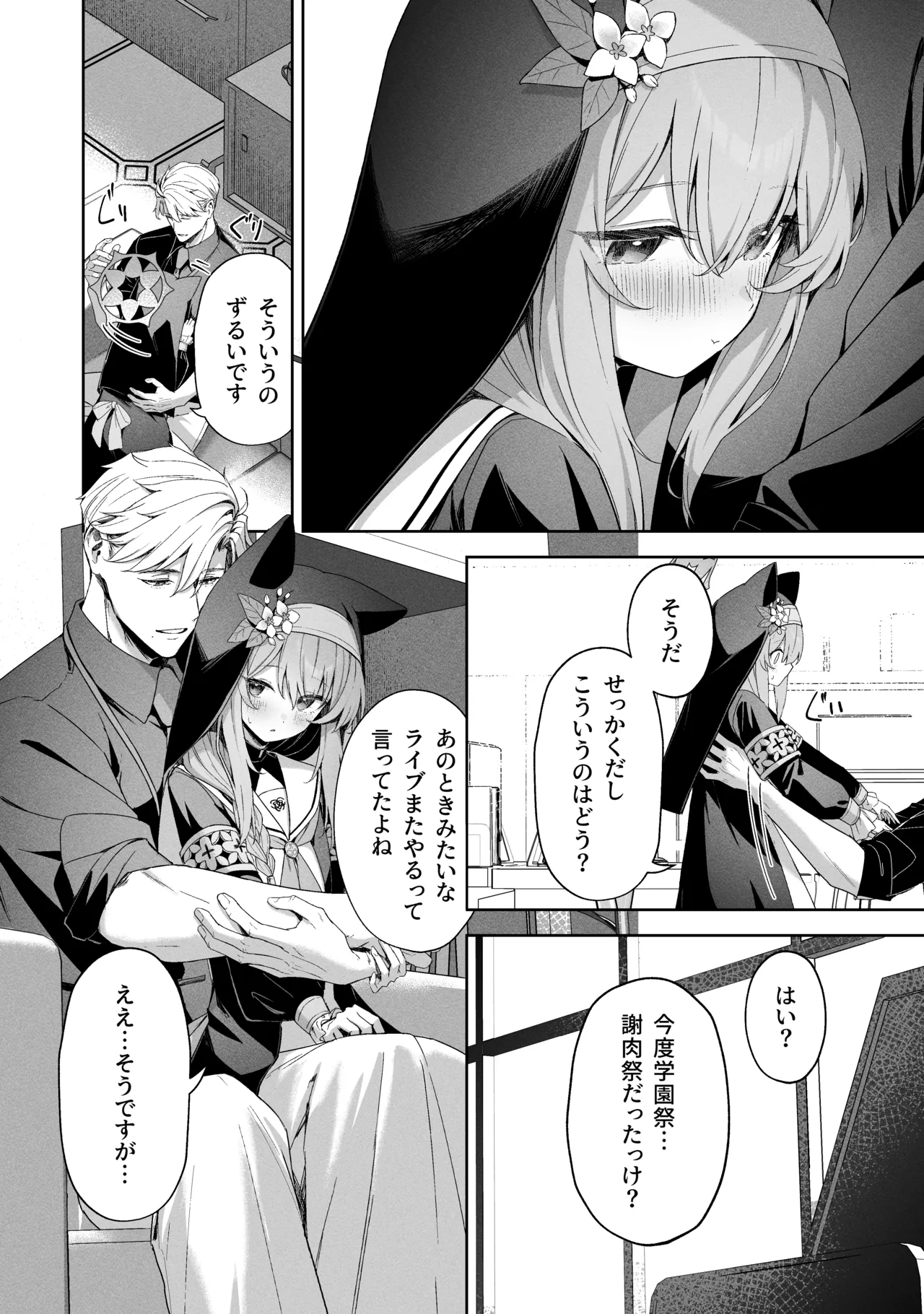 空色アンコール Page.46