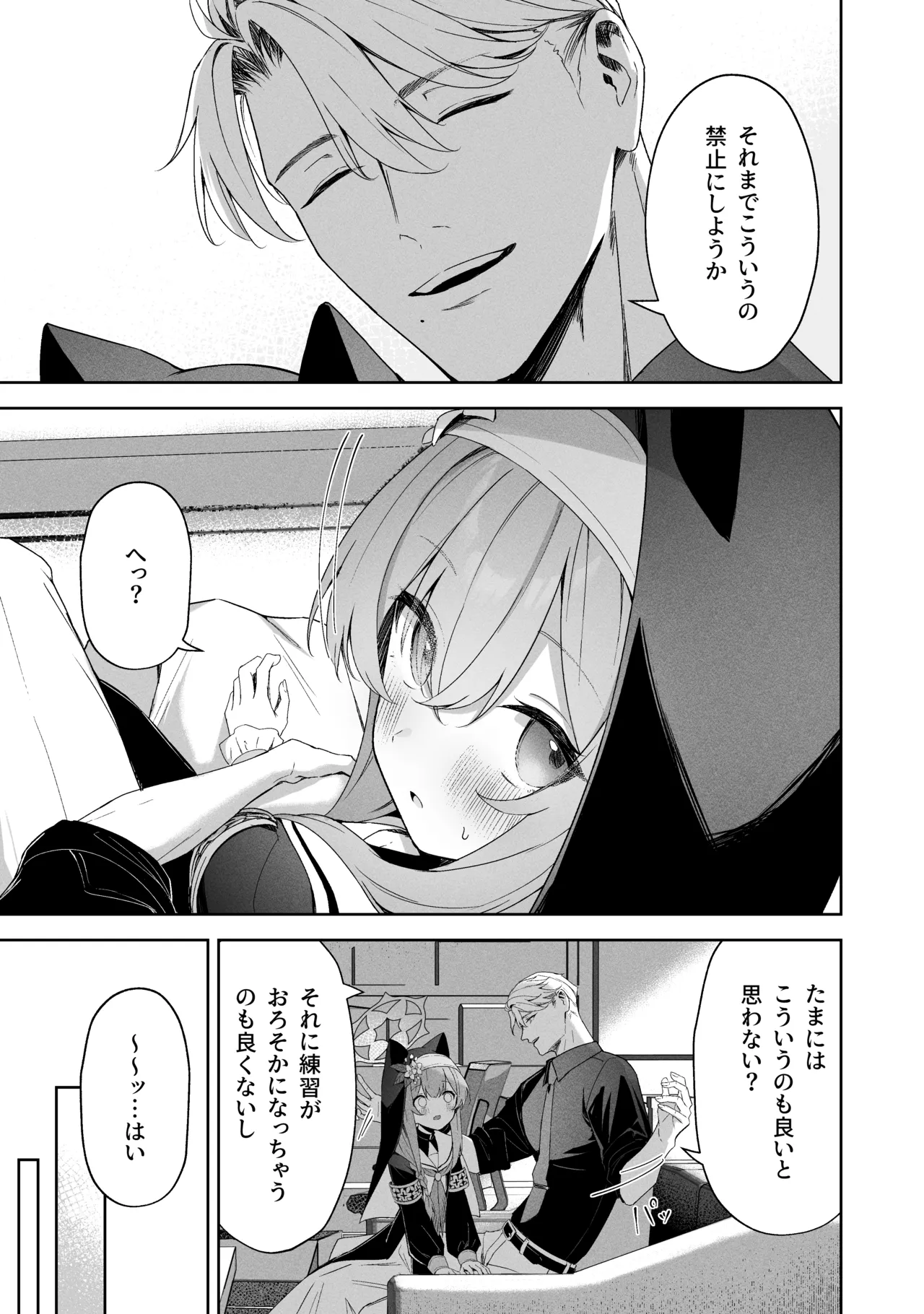 空色アンコール Page.47