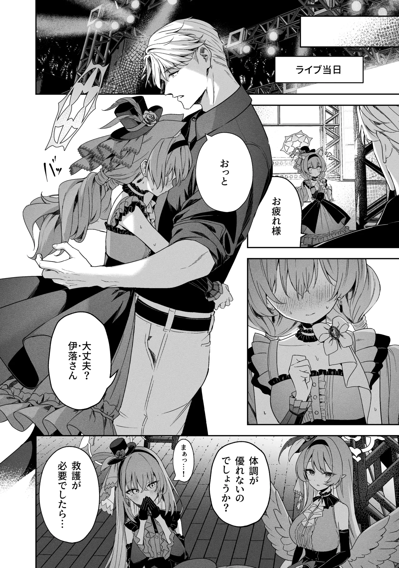 空色アンコール Page.50