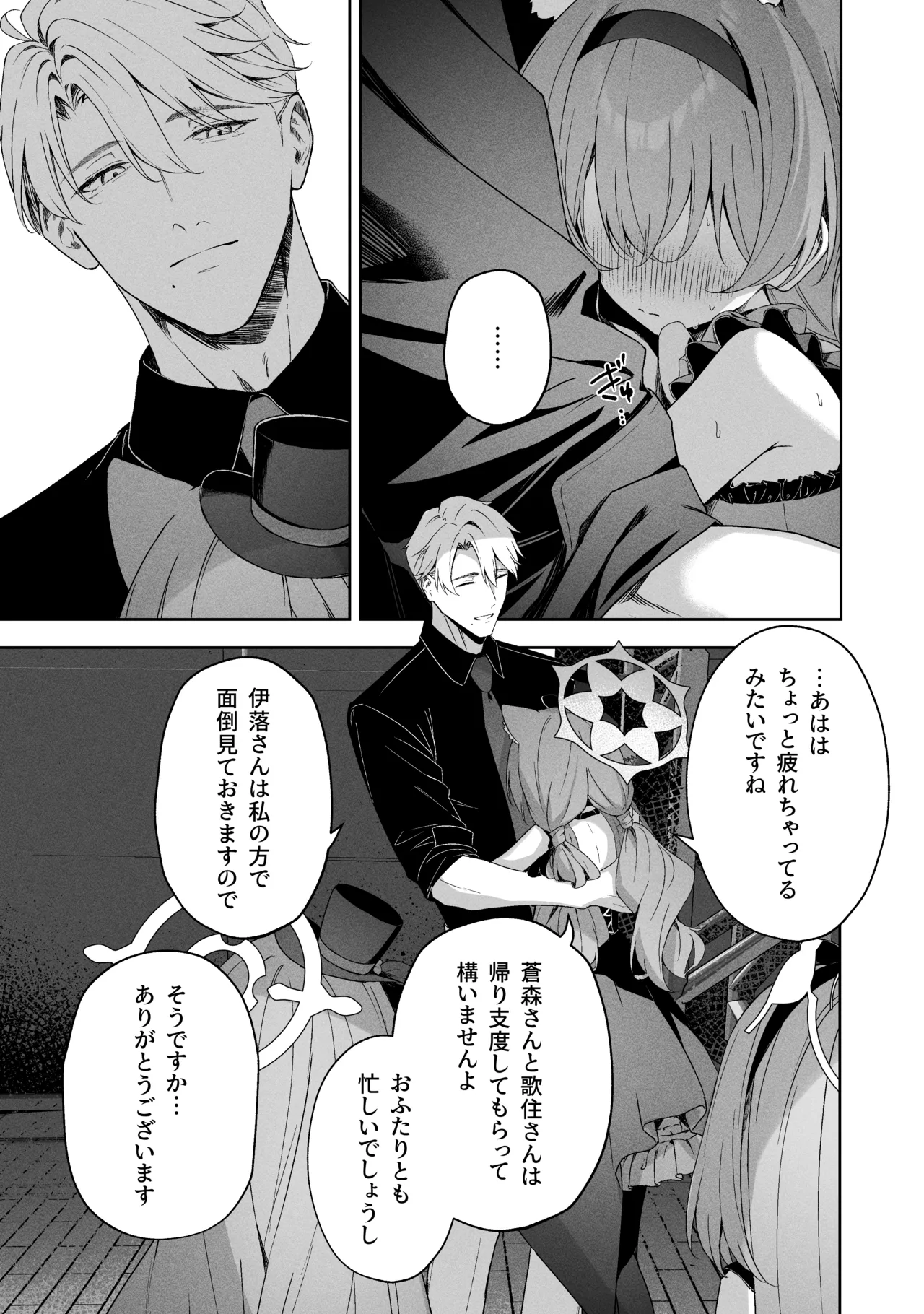 空色アンコール Page.51