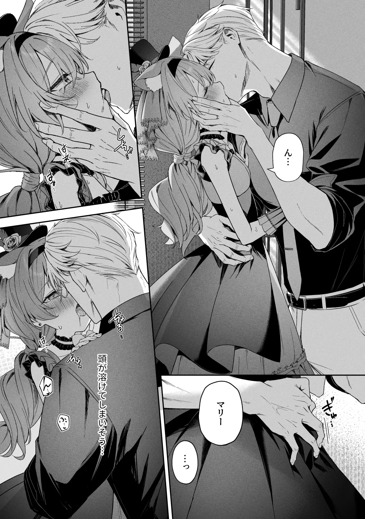 空色アンコール Page.53