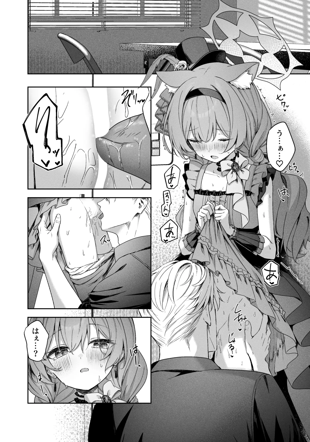 空色アンコール Page.56