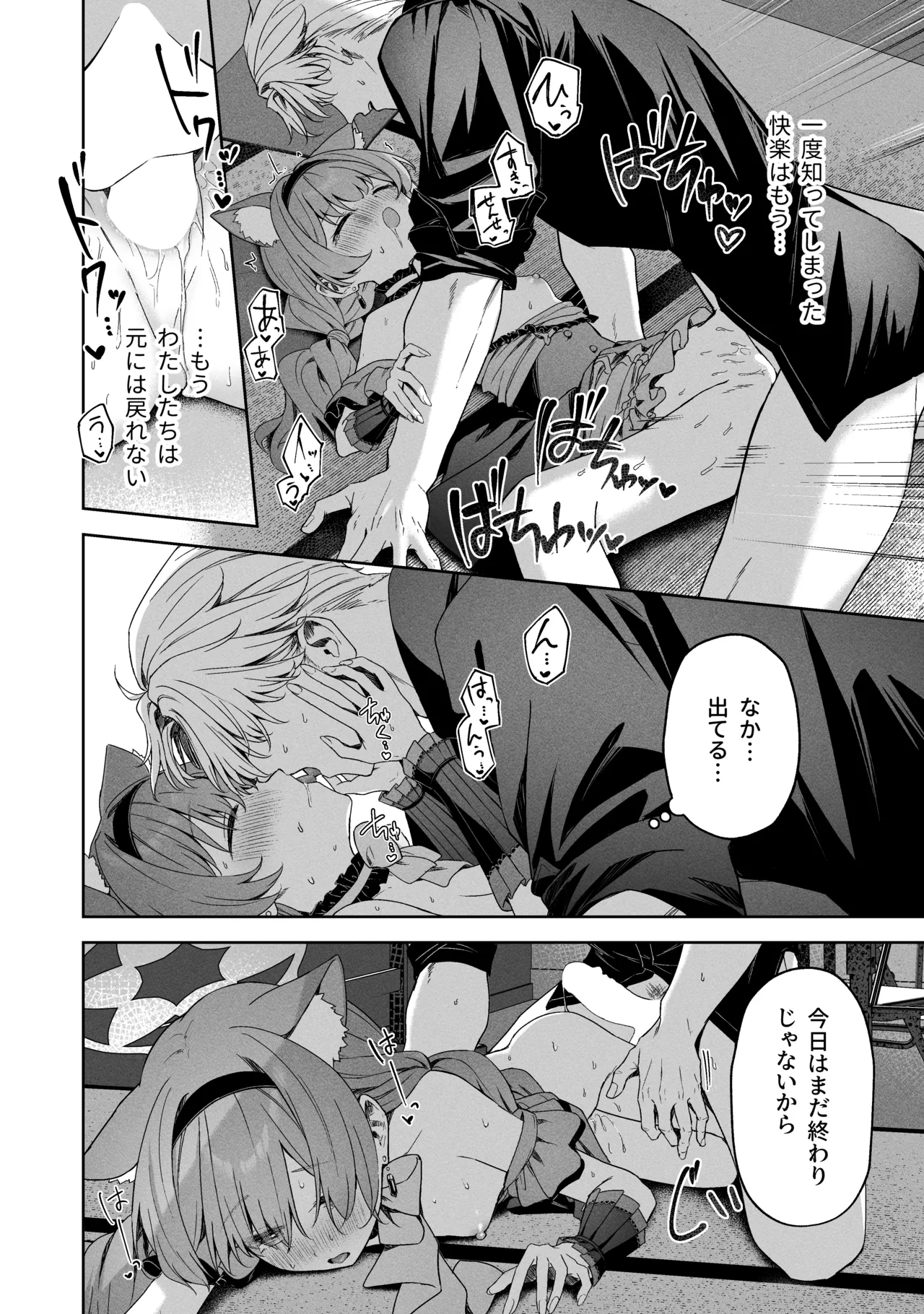 空色アンコール Page.64