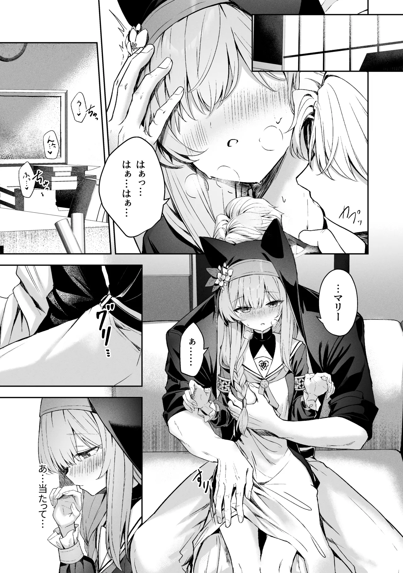 空色アンコール Page.7