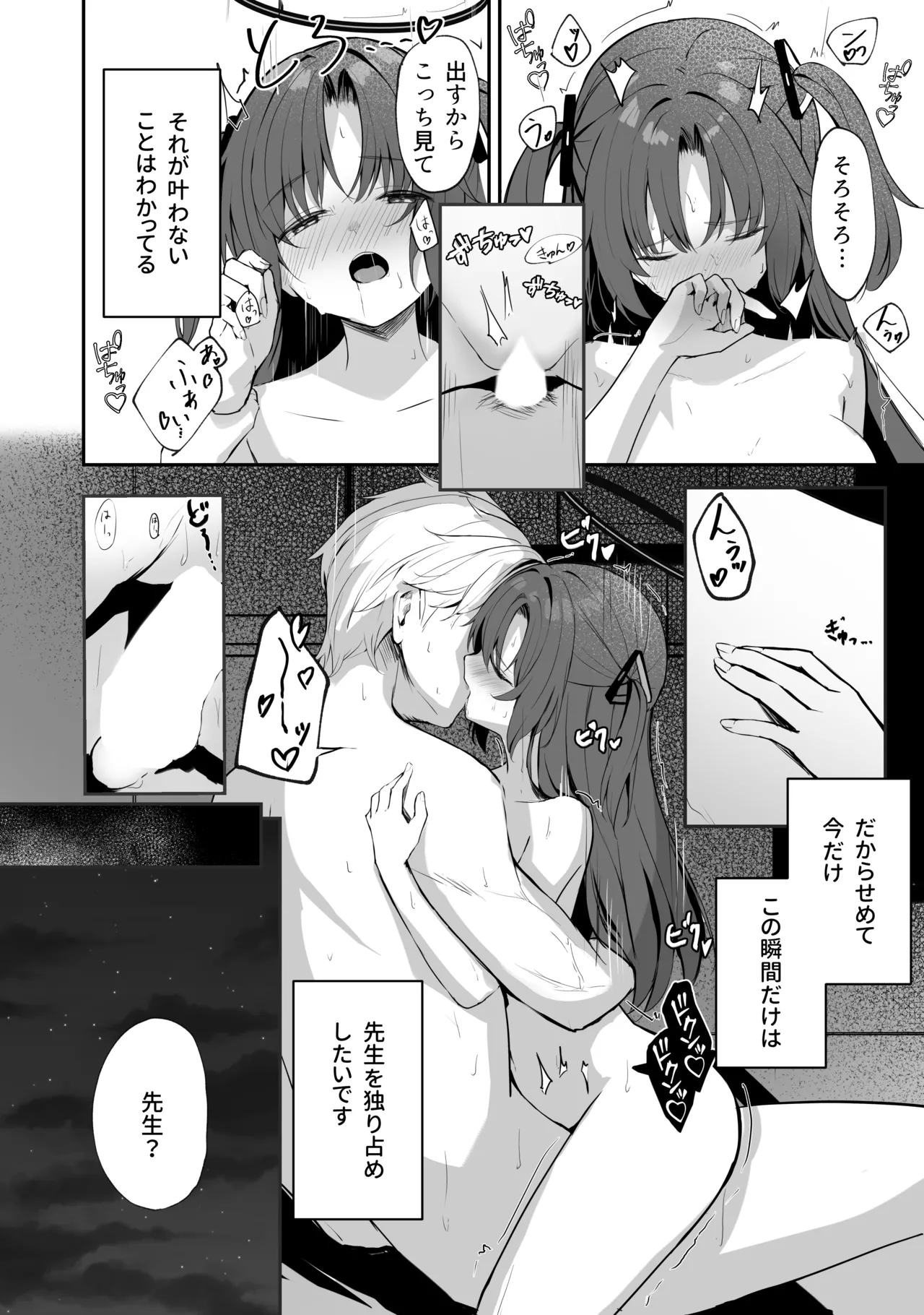 空色アンコール Page.76