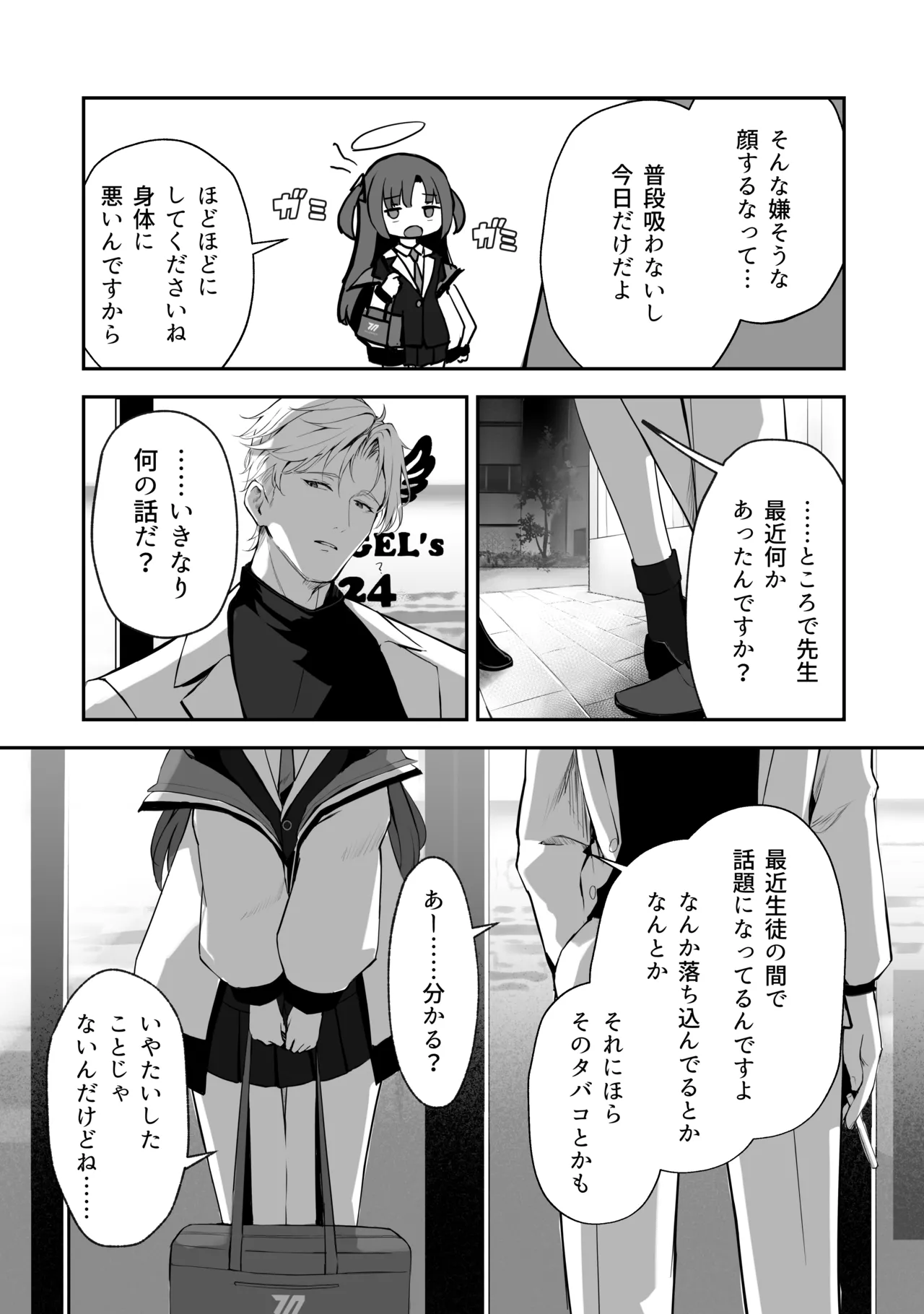 空色アンコール Page.79