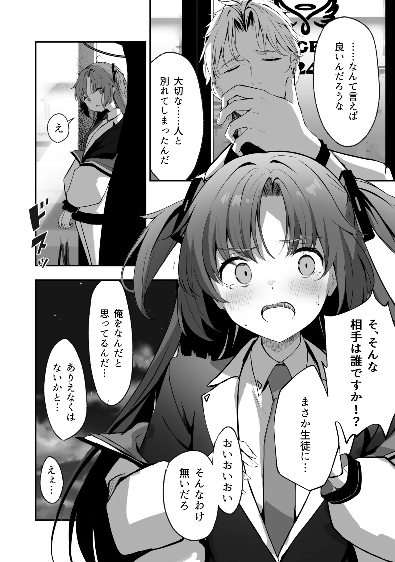 空色アンコール Page.80