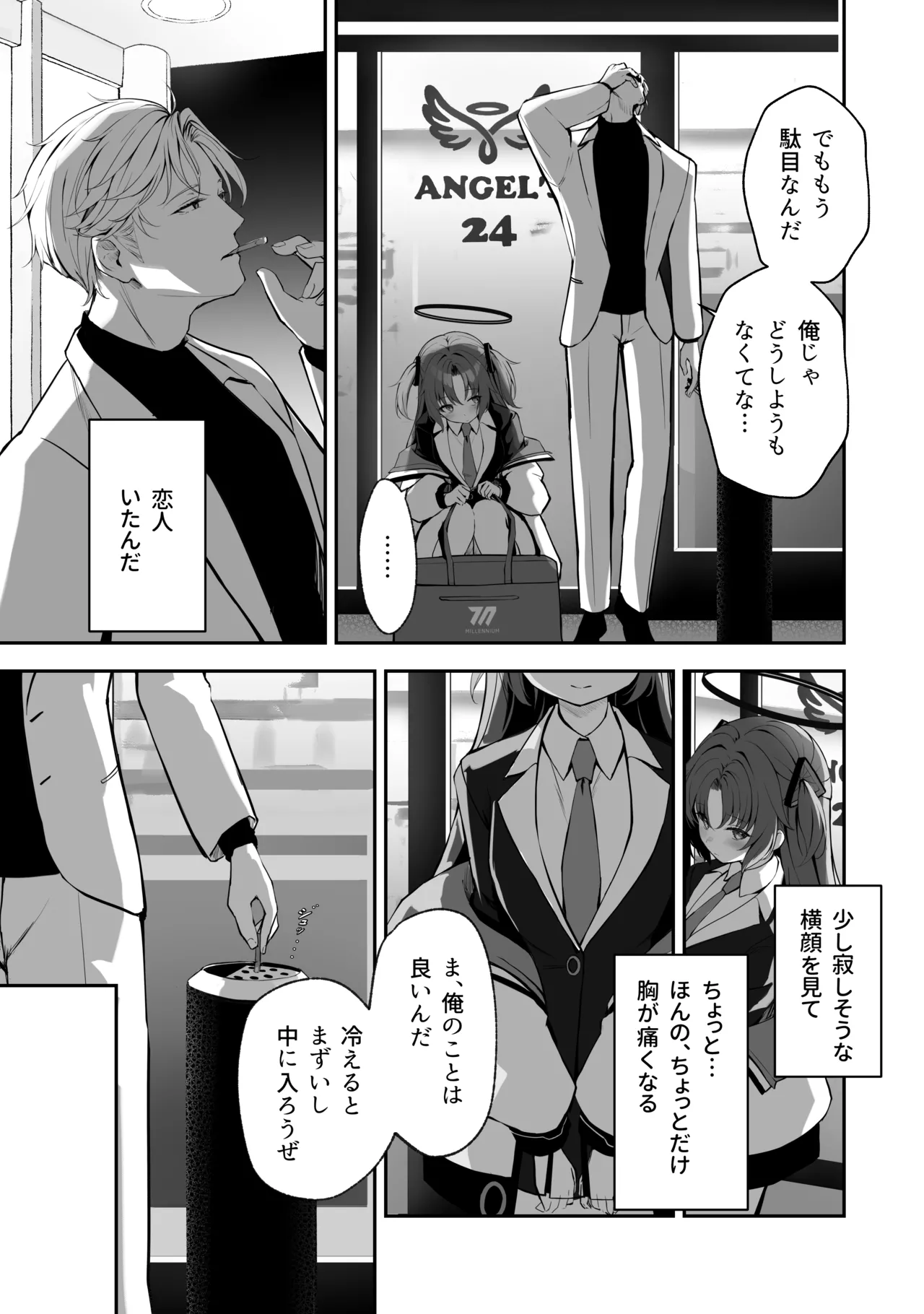 空色アンコール Page.81