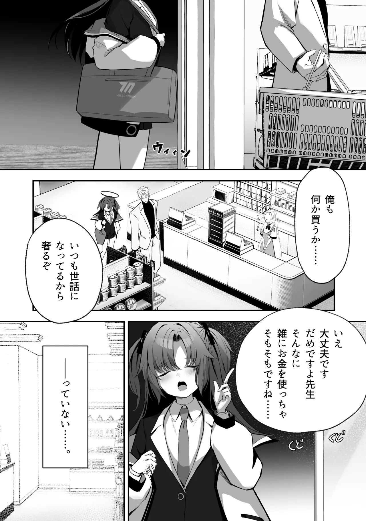 空色アンコール Page.82