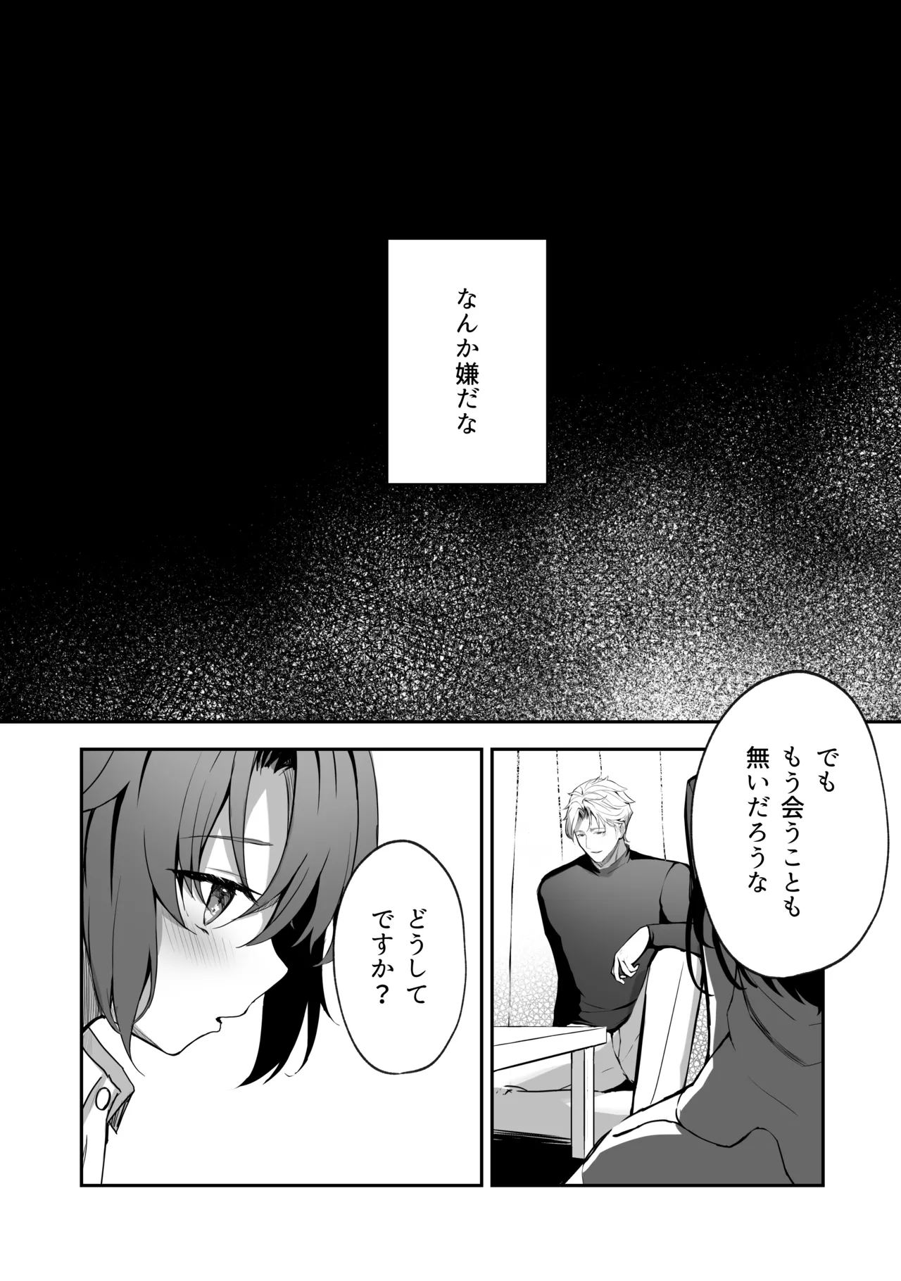 空色アンコール Page.88