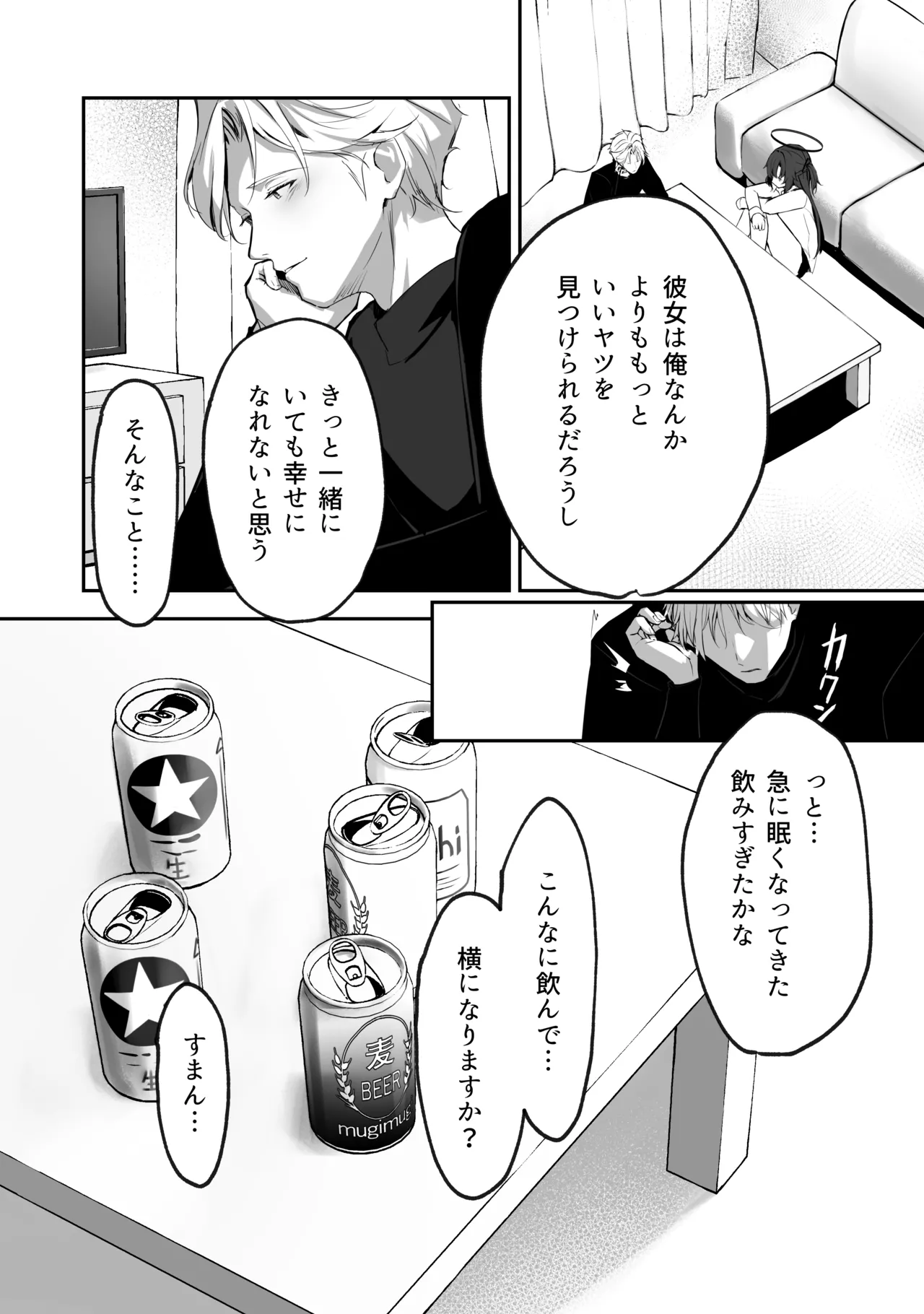 空色アンコール Page.89