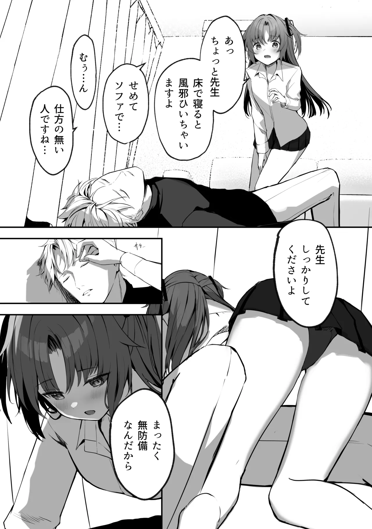 空色アンコール Page.90