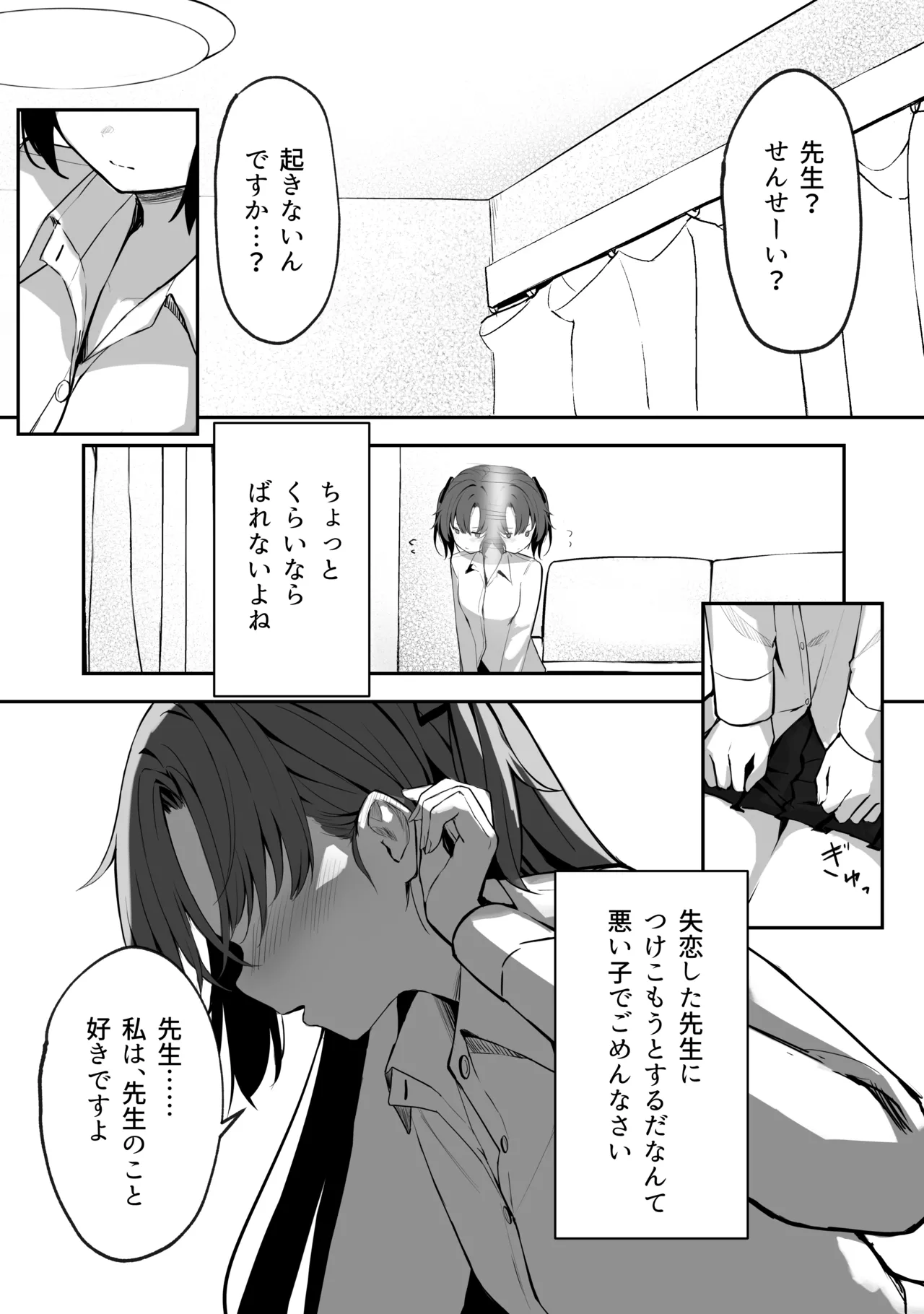 空色アンコール Page.91