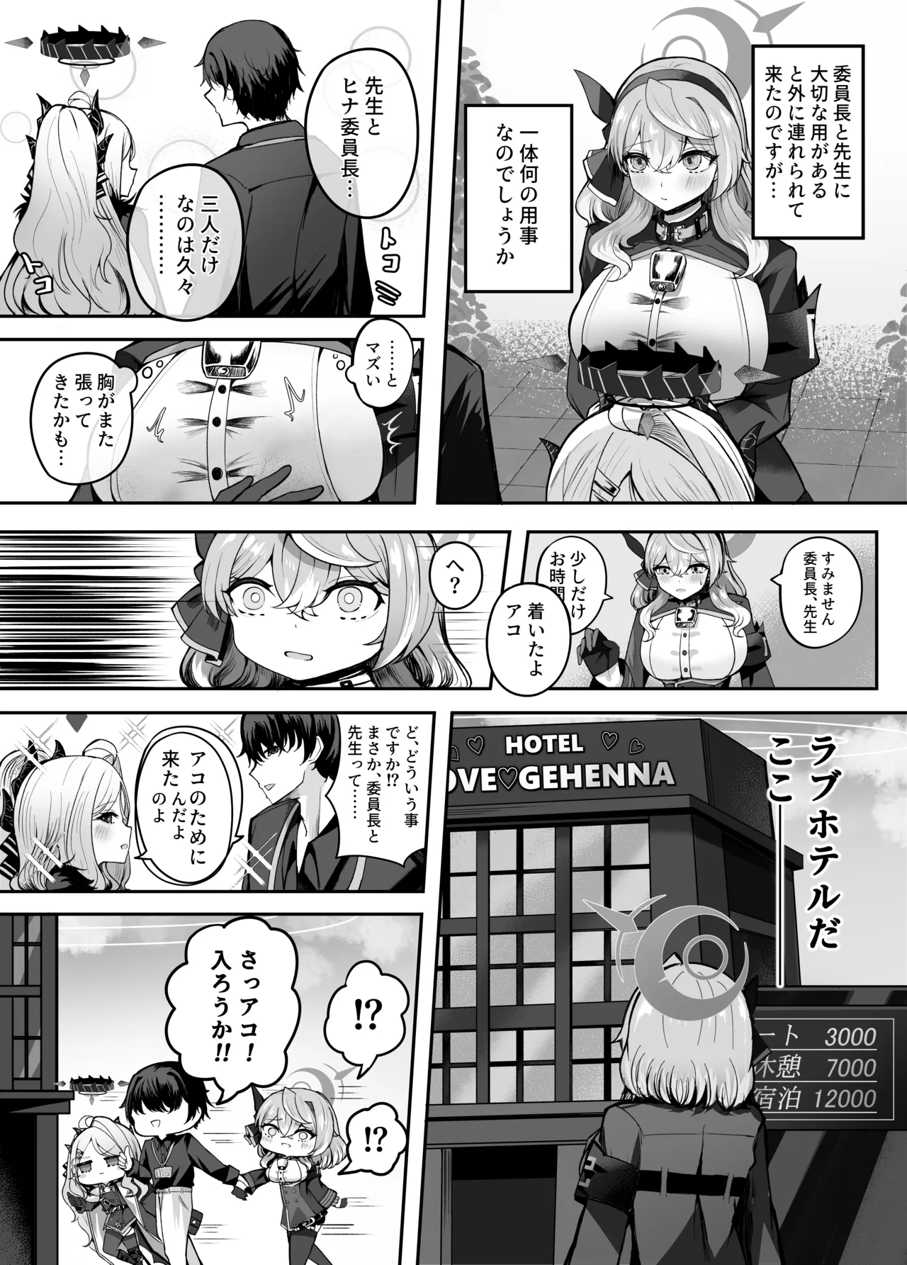 アコちゃん愛で溢れ出る! Page.8