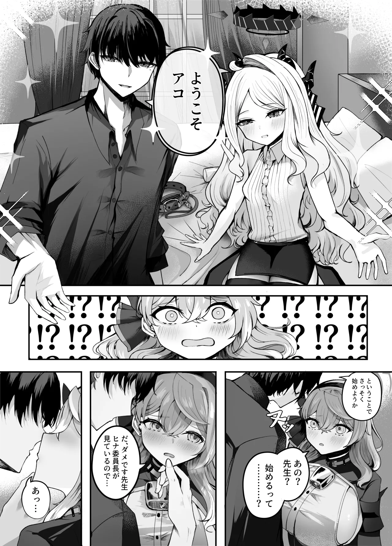アコちゃん愛で溢れ出る! Page.9