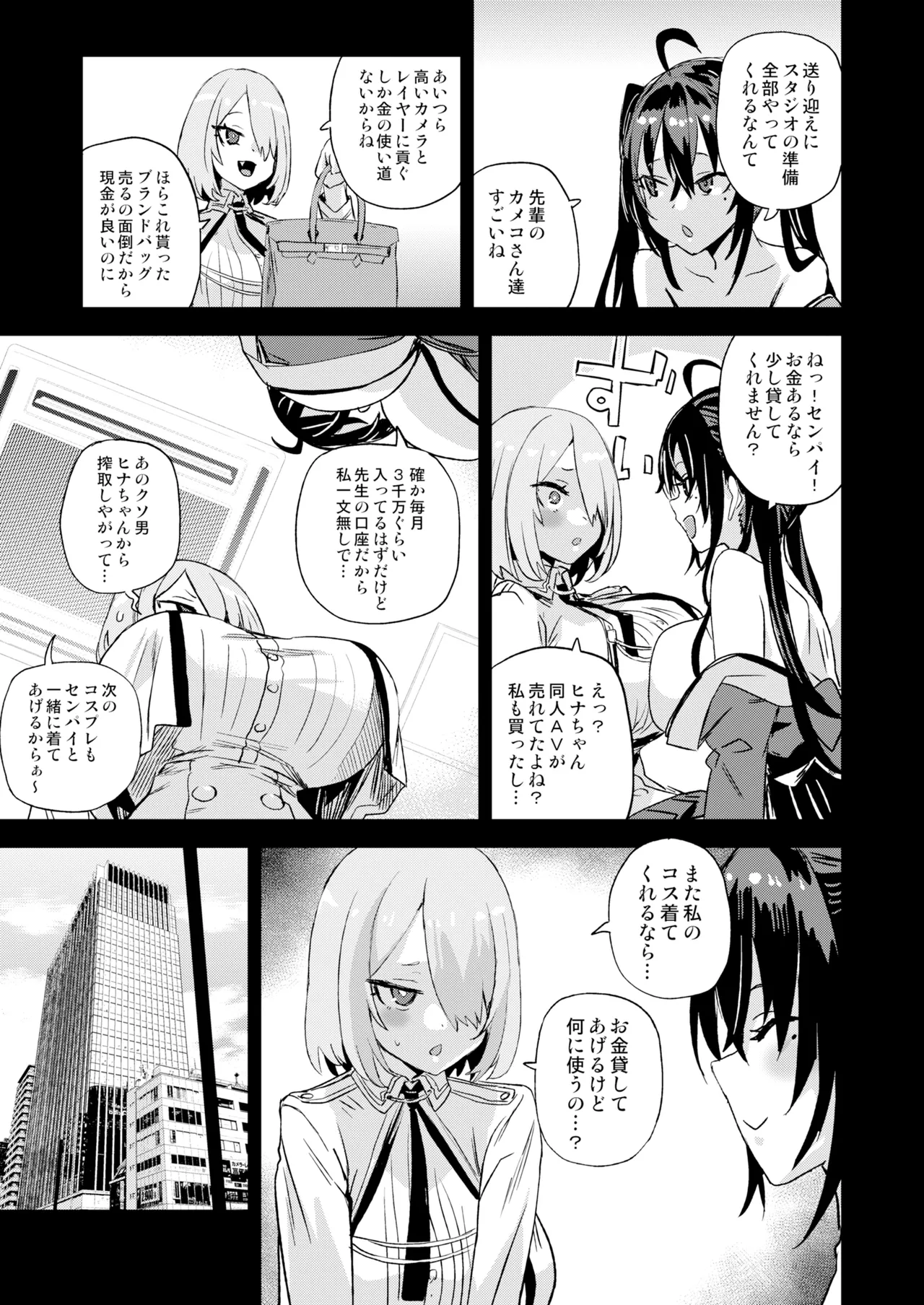 騎乗院先生のハーレム計画 Page.10