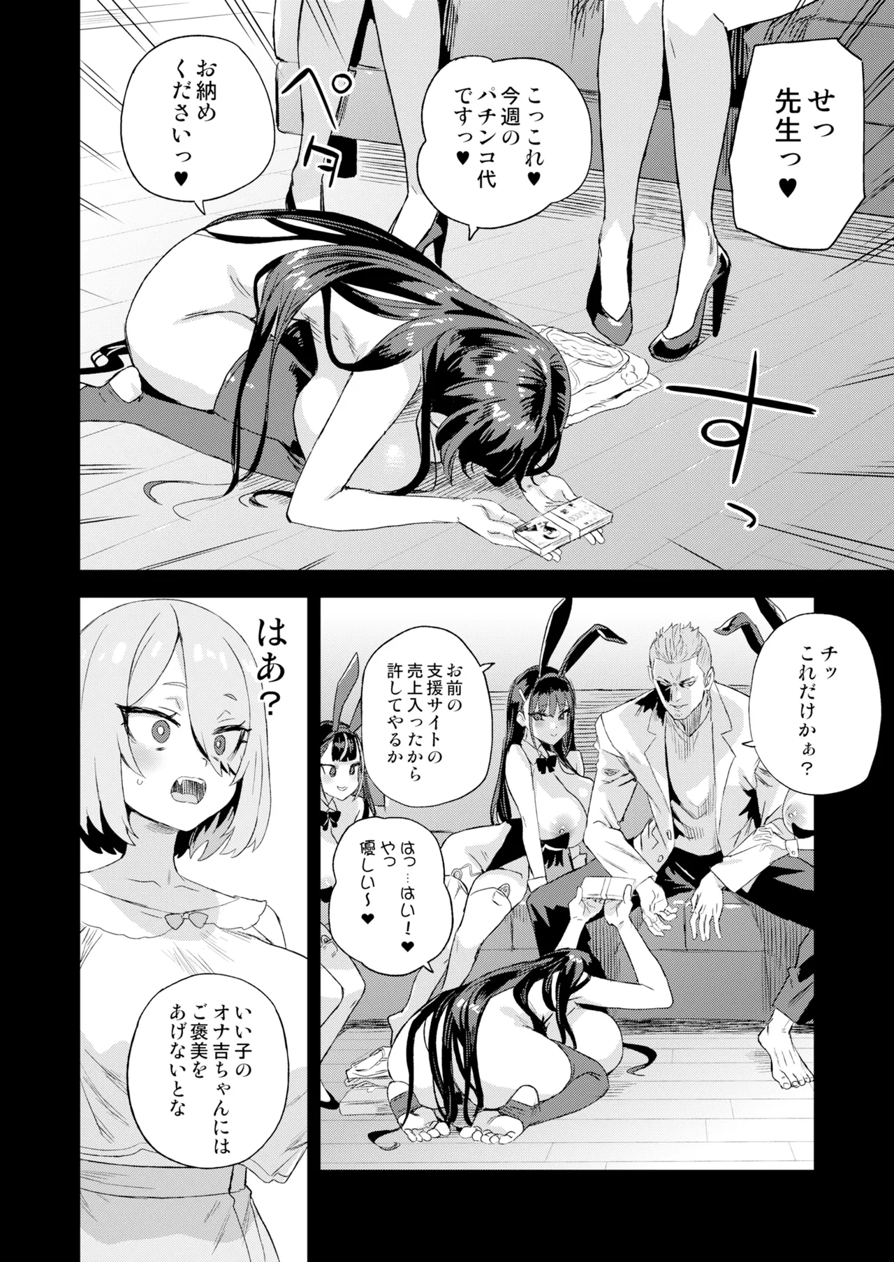 騎乗院先生のハーレム計画 Page.11