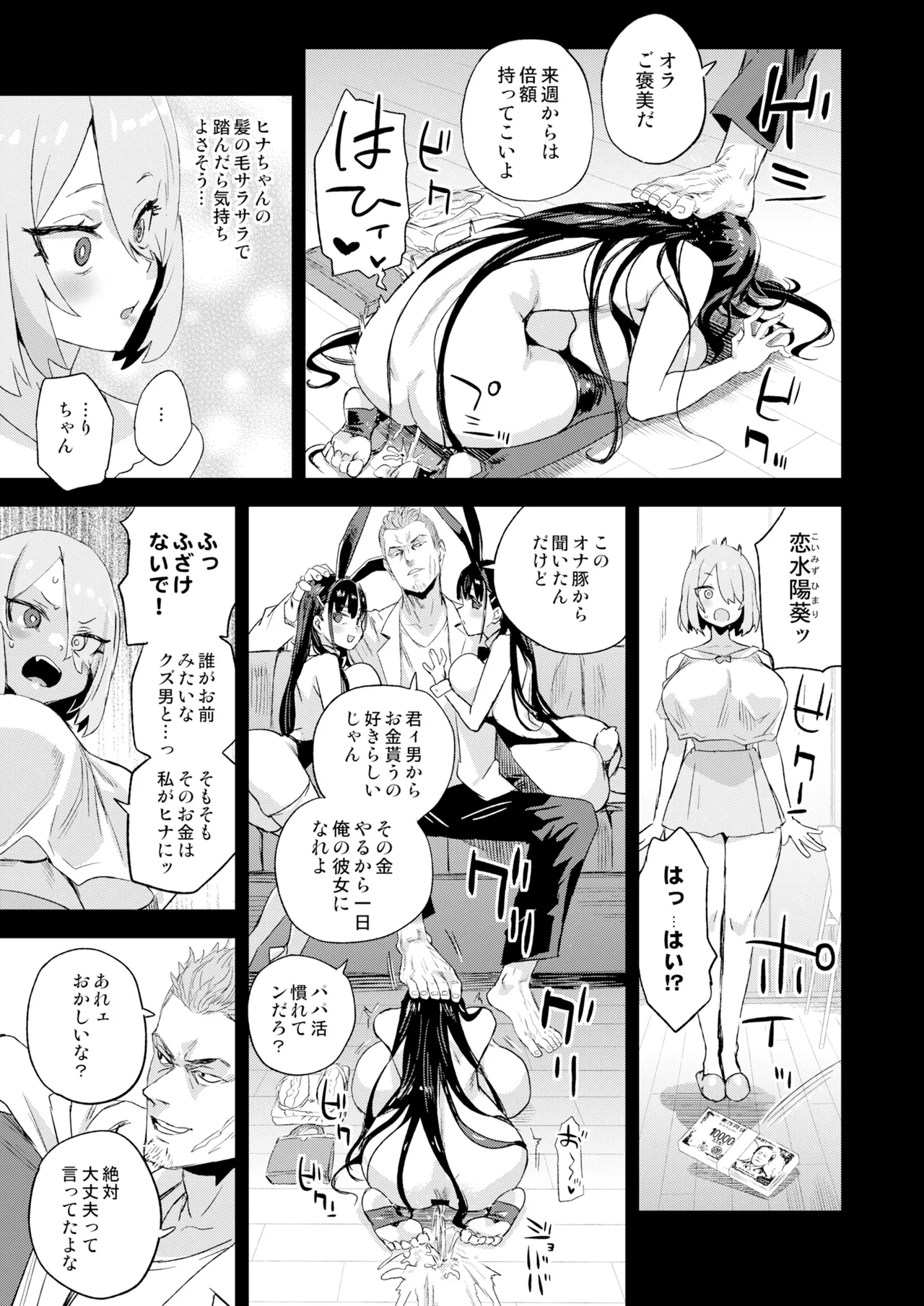 騎乗院先生のハーレム計画 Page.12