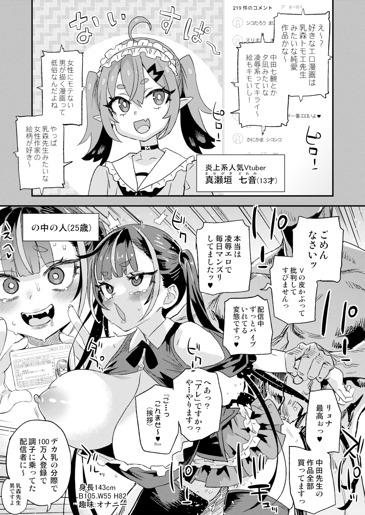 騎乗院先生のハーレム計画 Page.2