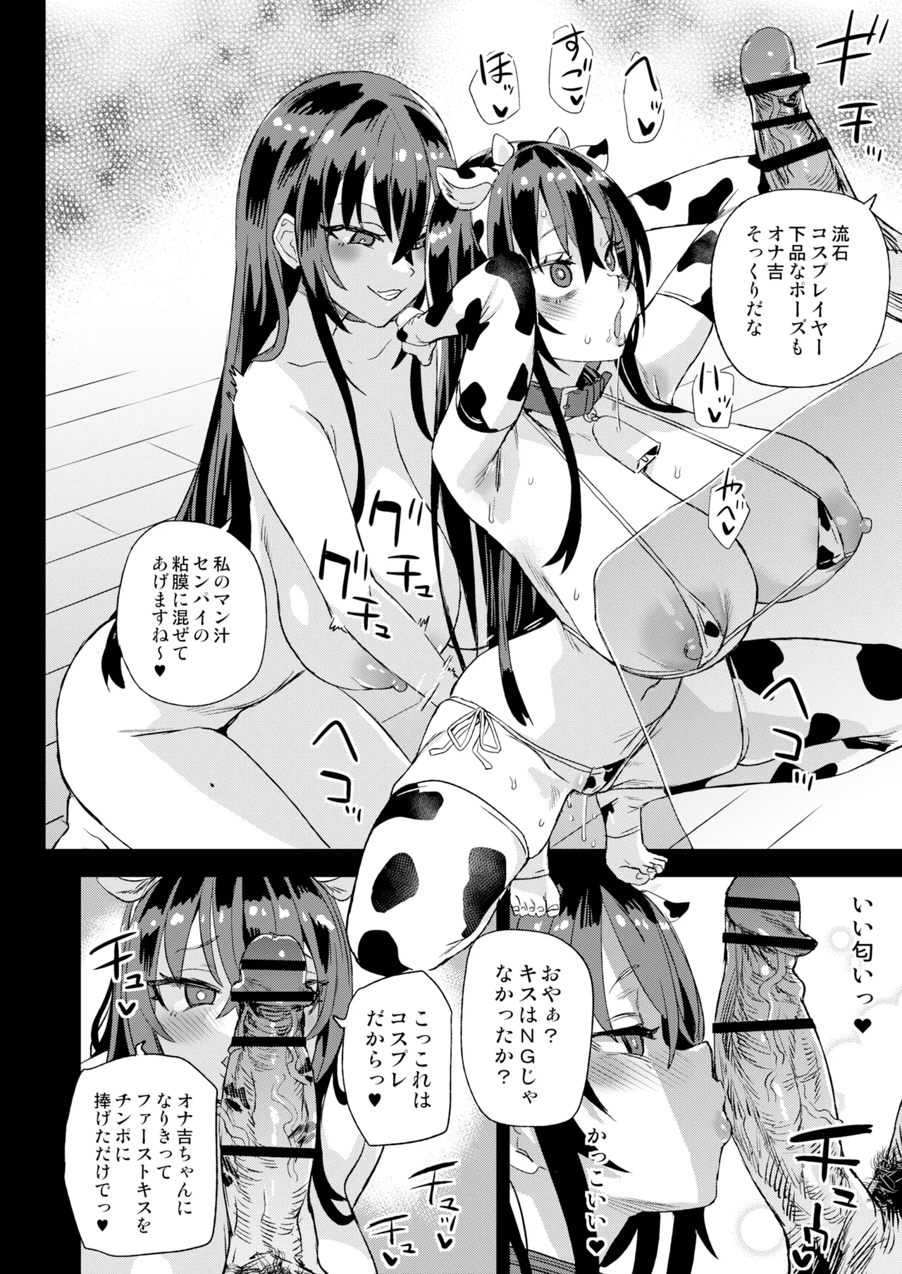 騎乗院先生のハーレム計画 Page.29
