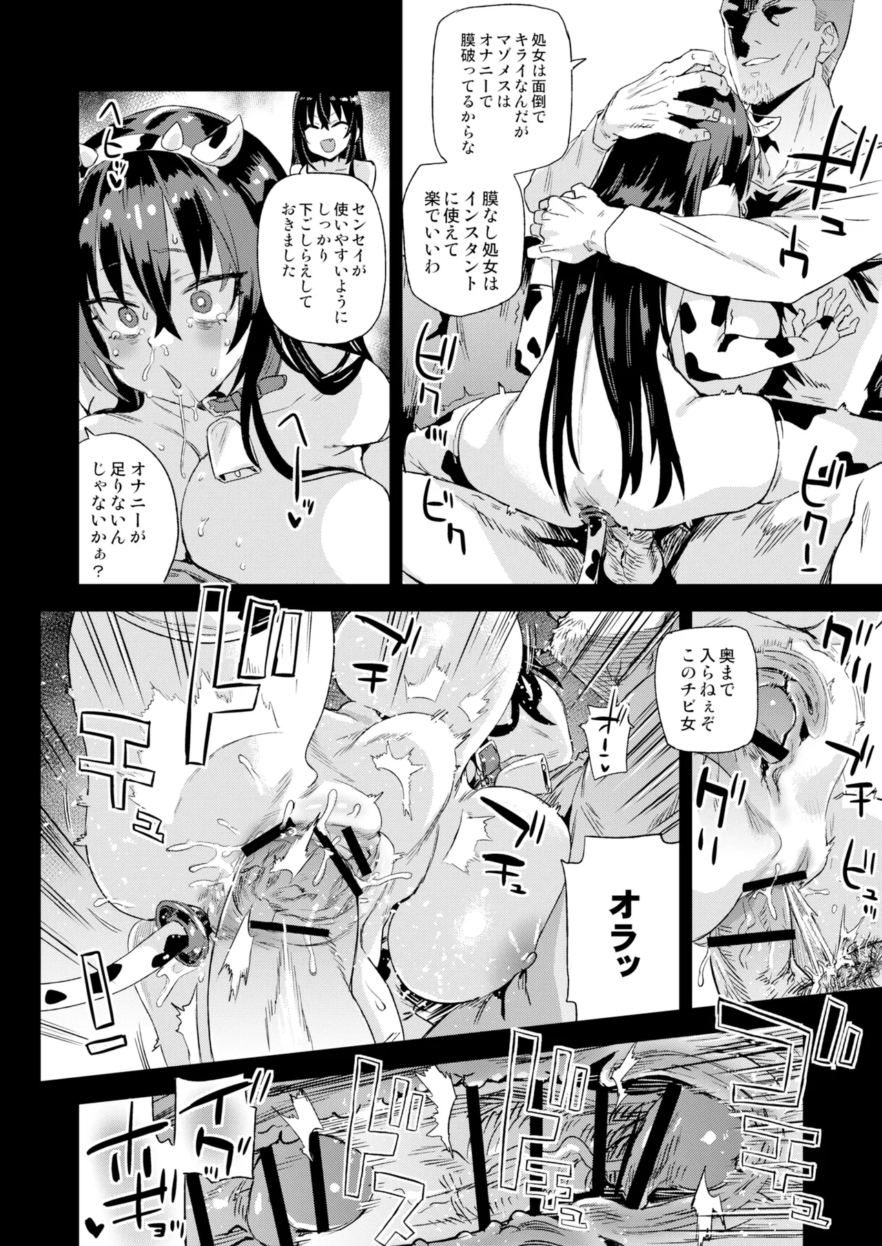 騎乗院先生のハーレム計画 Page.33