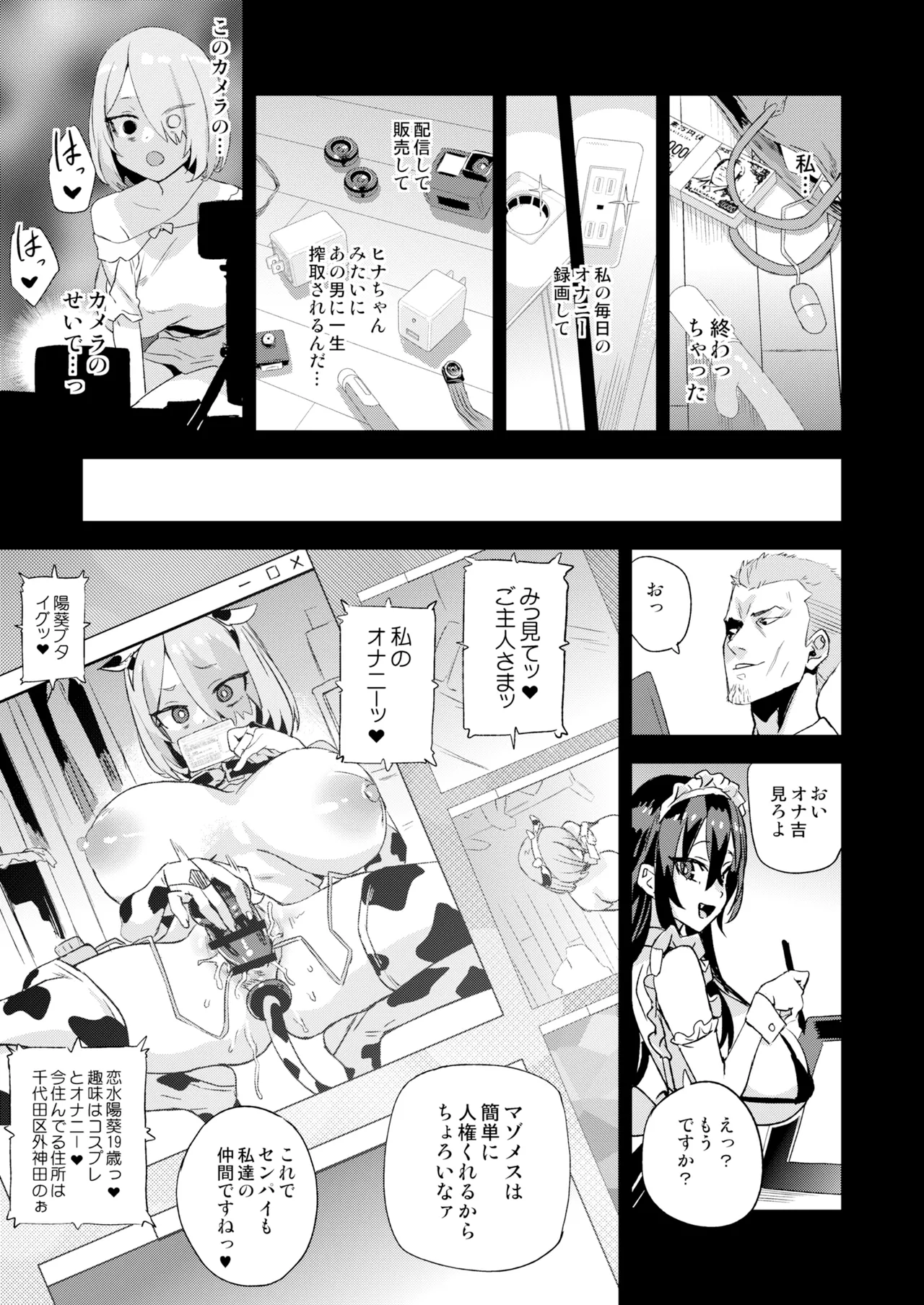 騎乗院先生のハーレム計画 Page.42