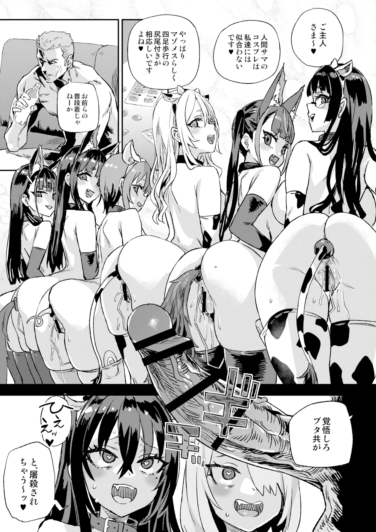 騎乗院先生のハーレム計画 Page.48