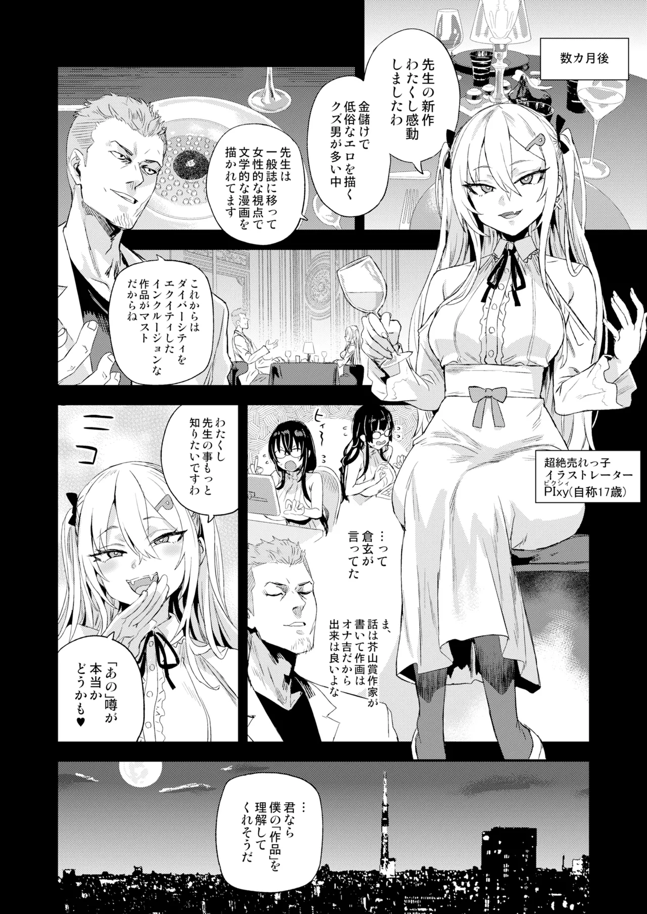 騎乗院先生のハーレム計画 Page.55