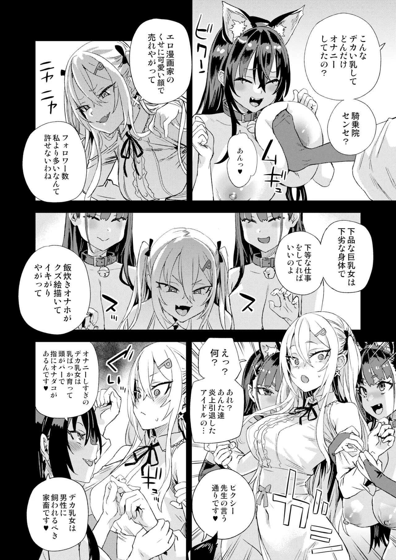 騎乗院先生のハーレム計画 Page.57