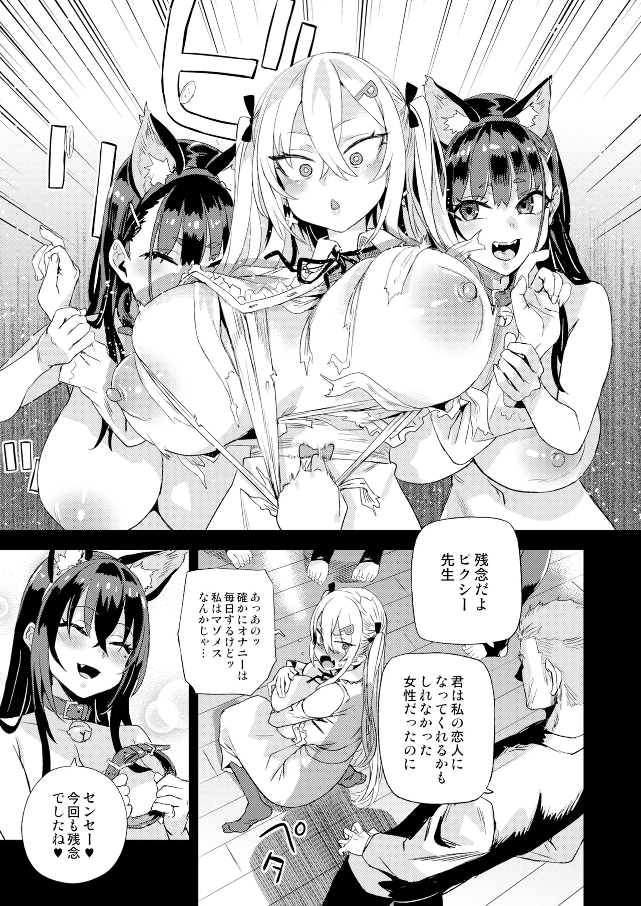 騎乗院先生のハーレム計画 Page.58