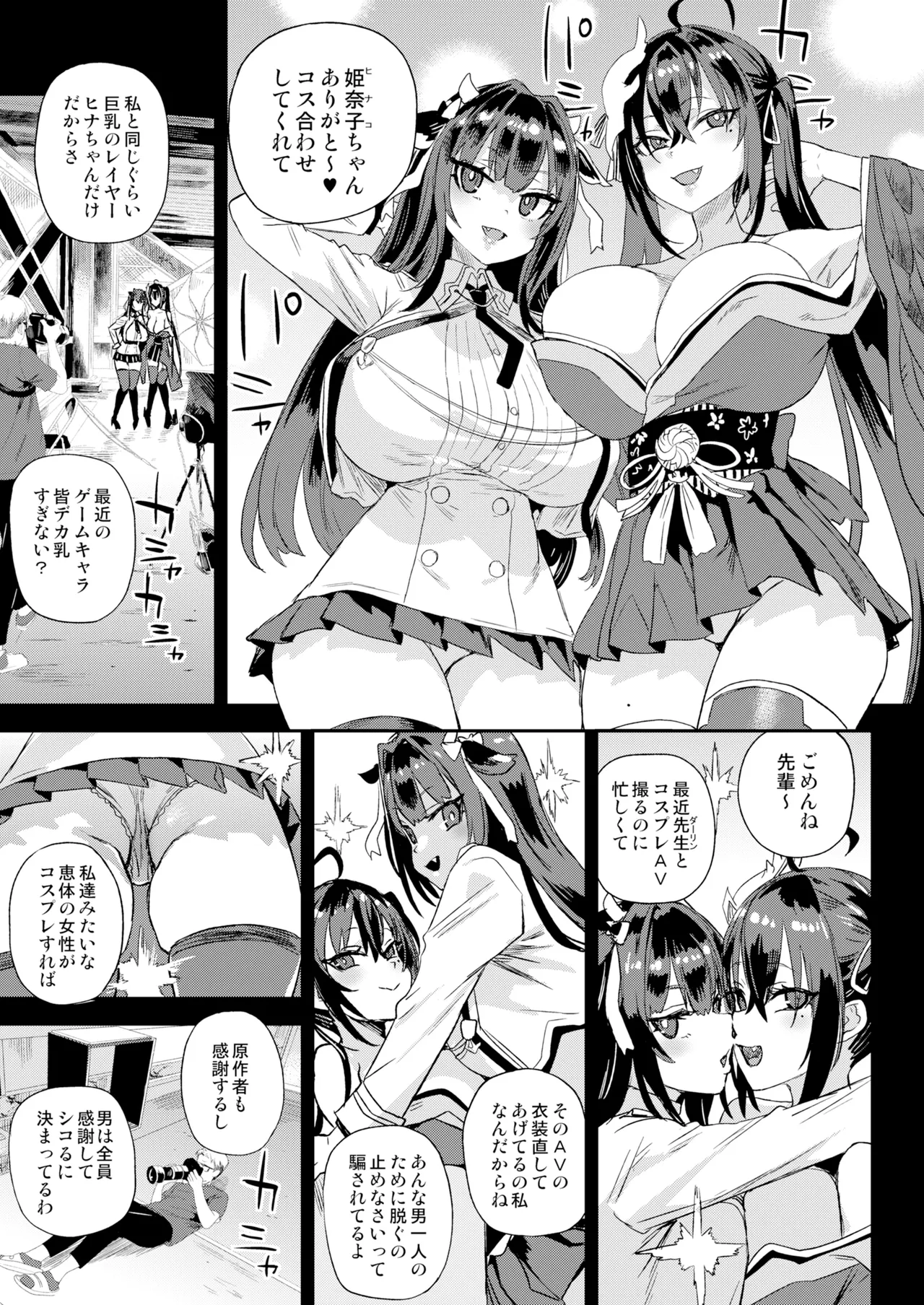 騎乗院先生のハーレム計画 Page.8