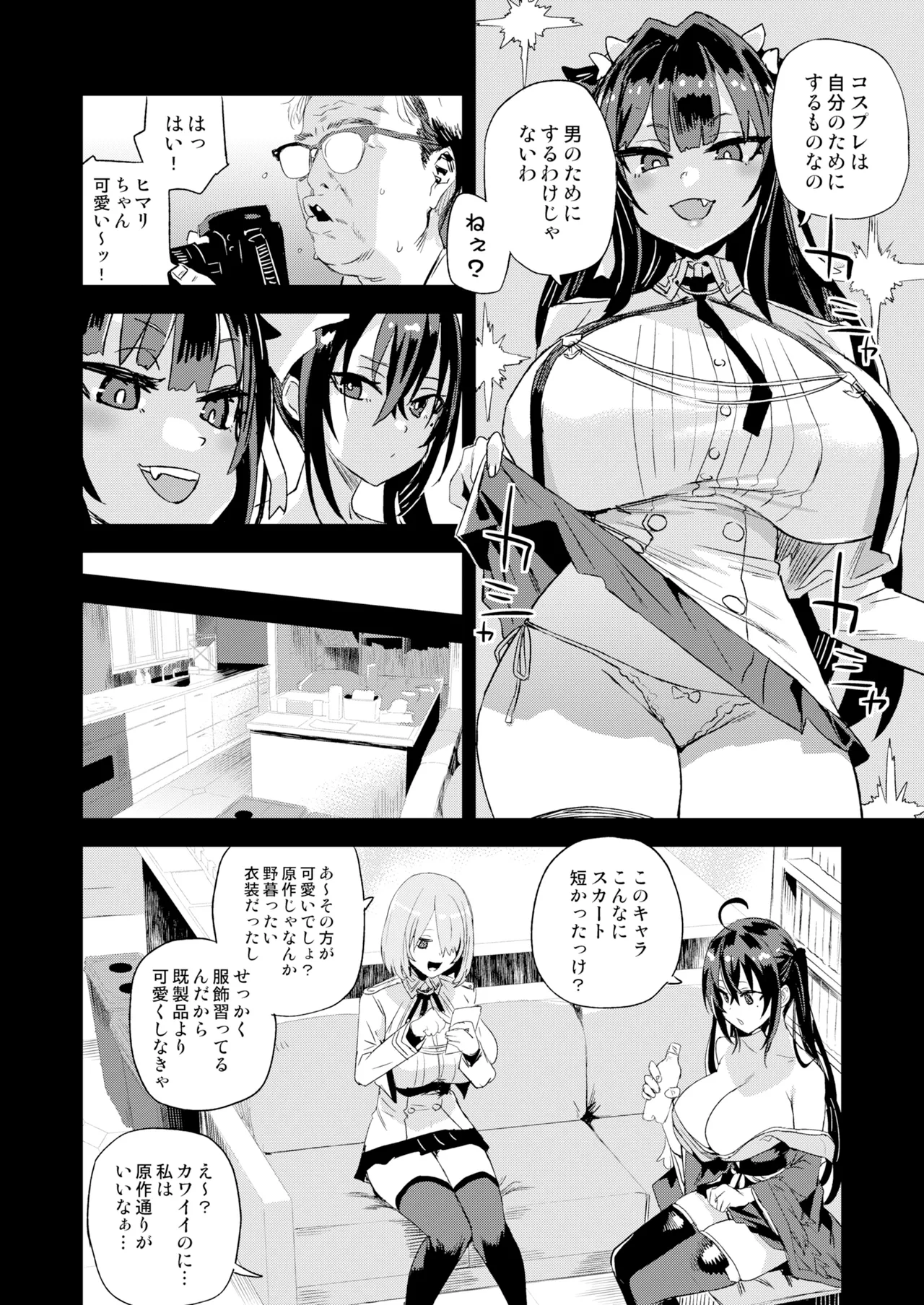 騎乗院先生のハーレム計画 Page.9