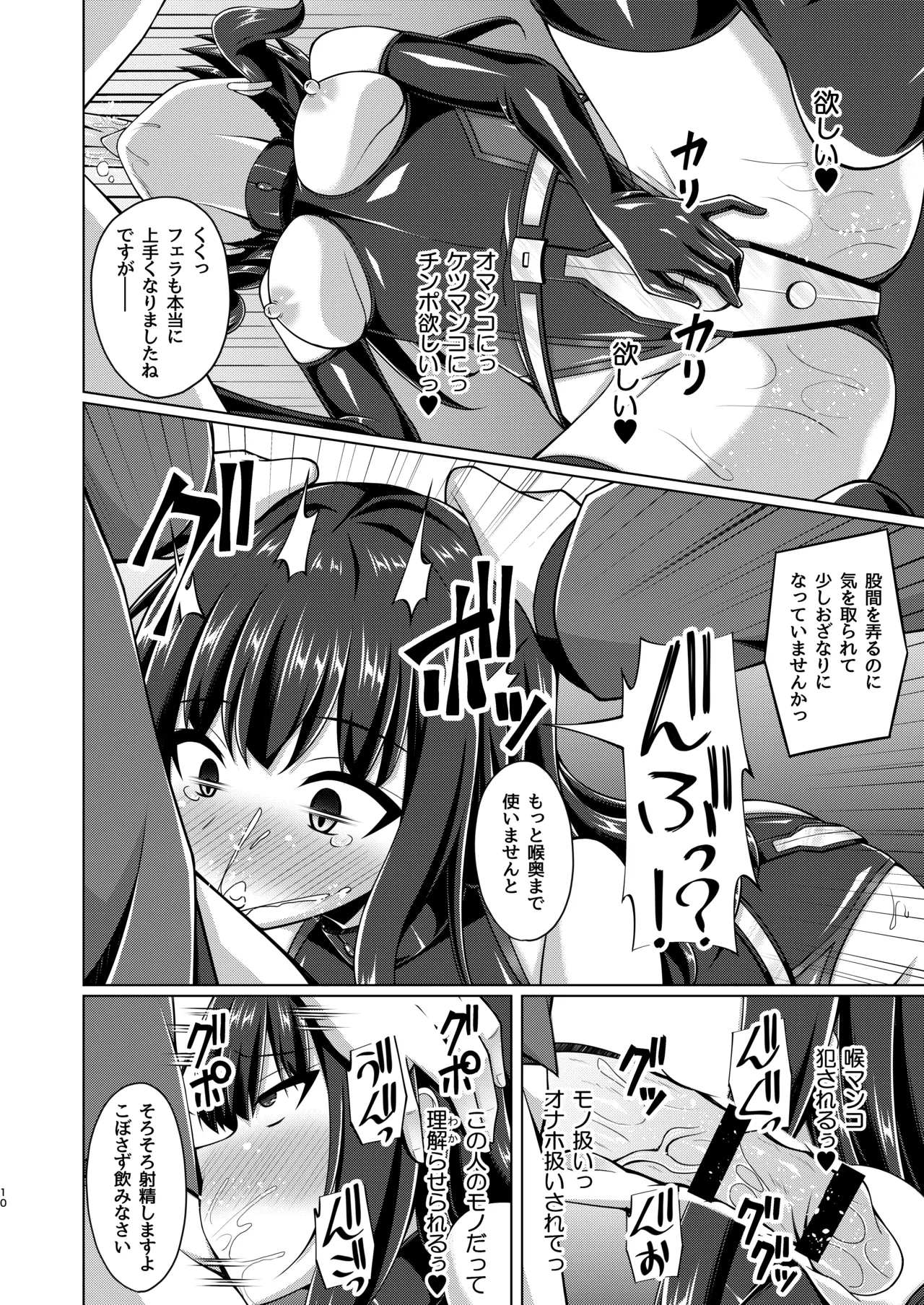 彼岸の華は奈落で咲く Page.10