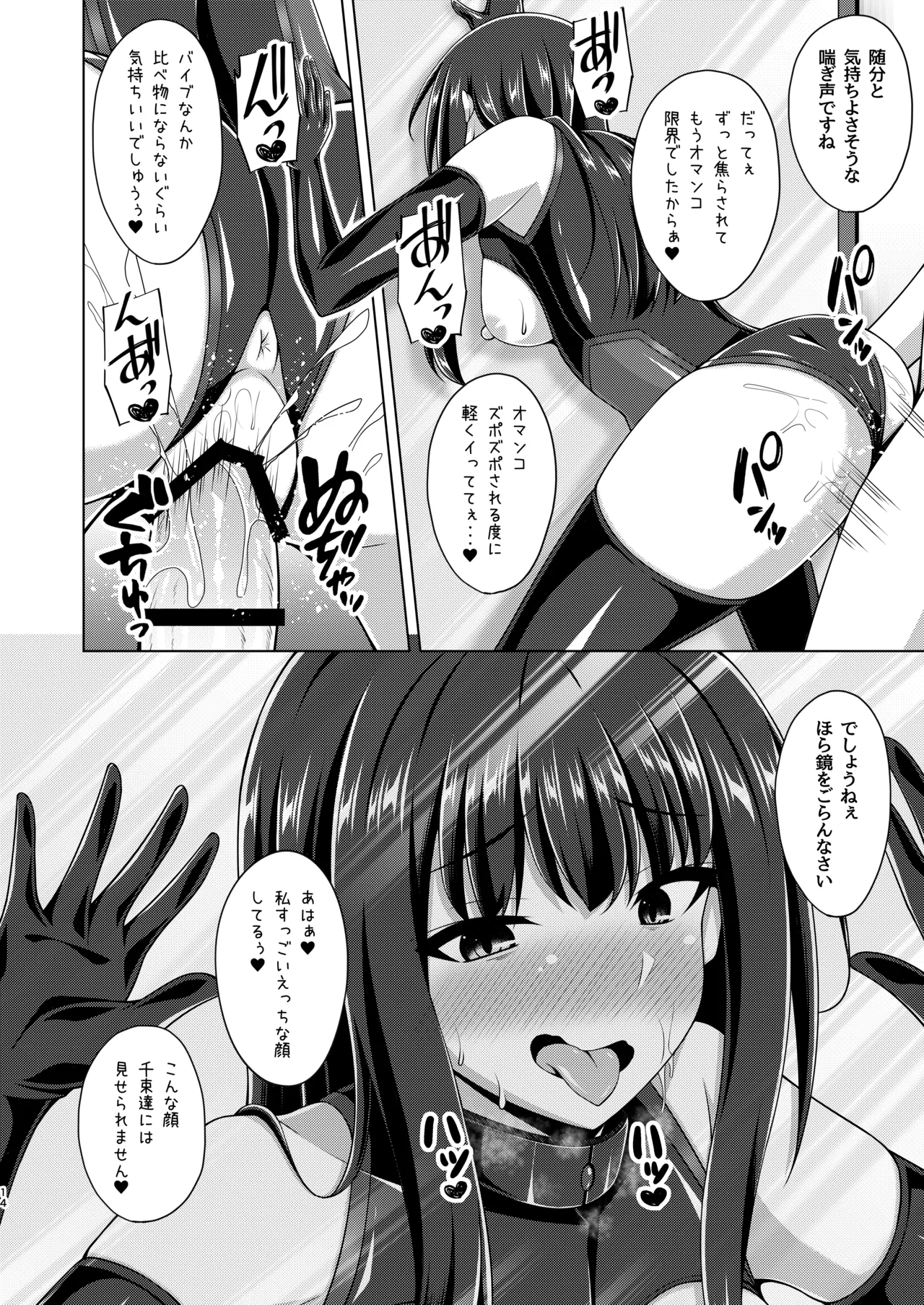 彼岸の華は奈落で咲く Page.14