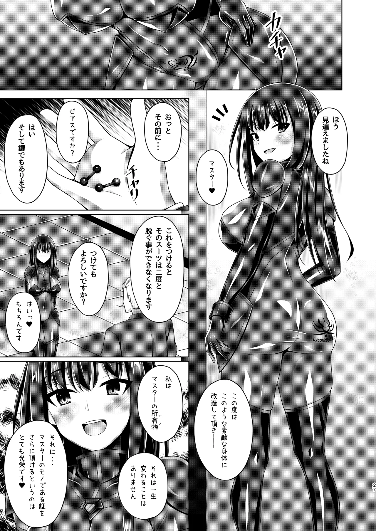 彼岸の華は奈落で咲く Page.27