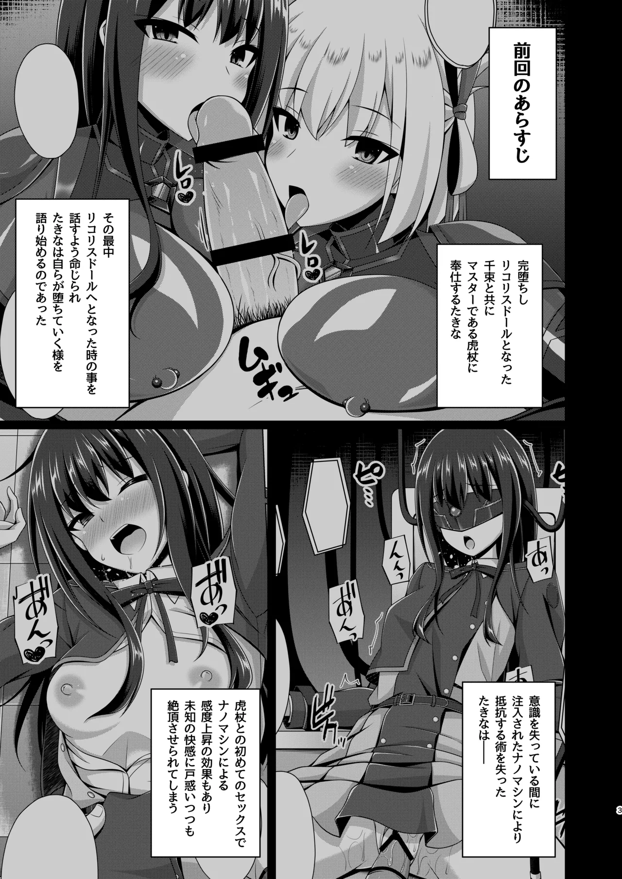 彼岸の華は奈落で咲く Page.3