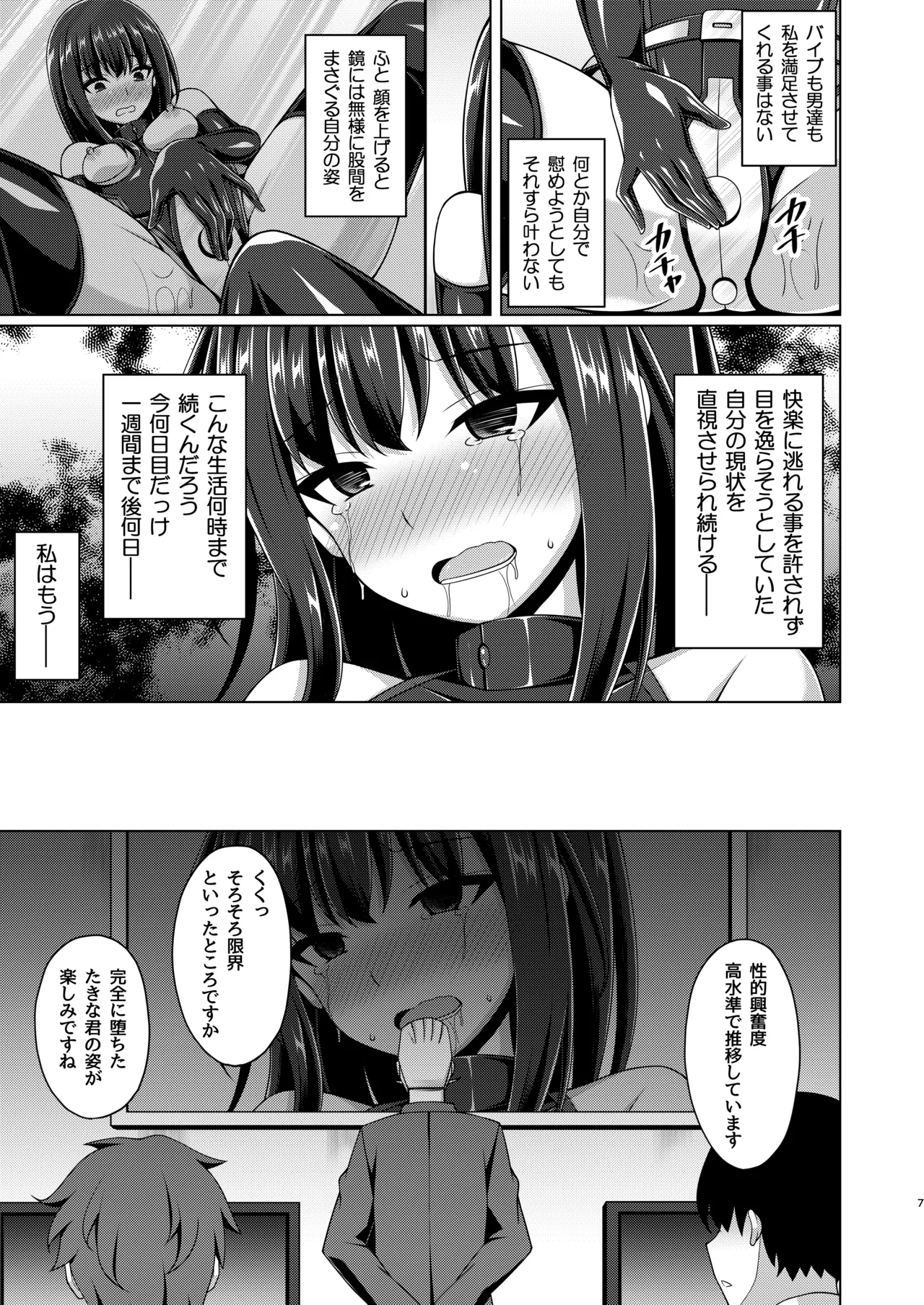 彼岸の華は奈落で咲く Page.7