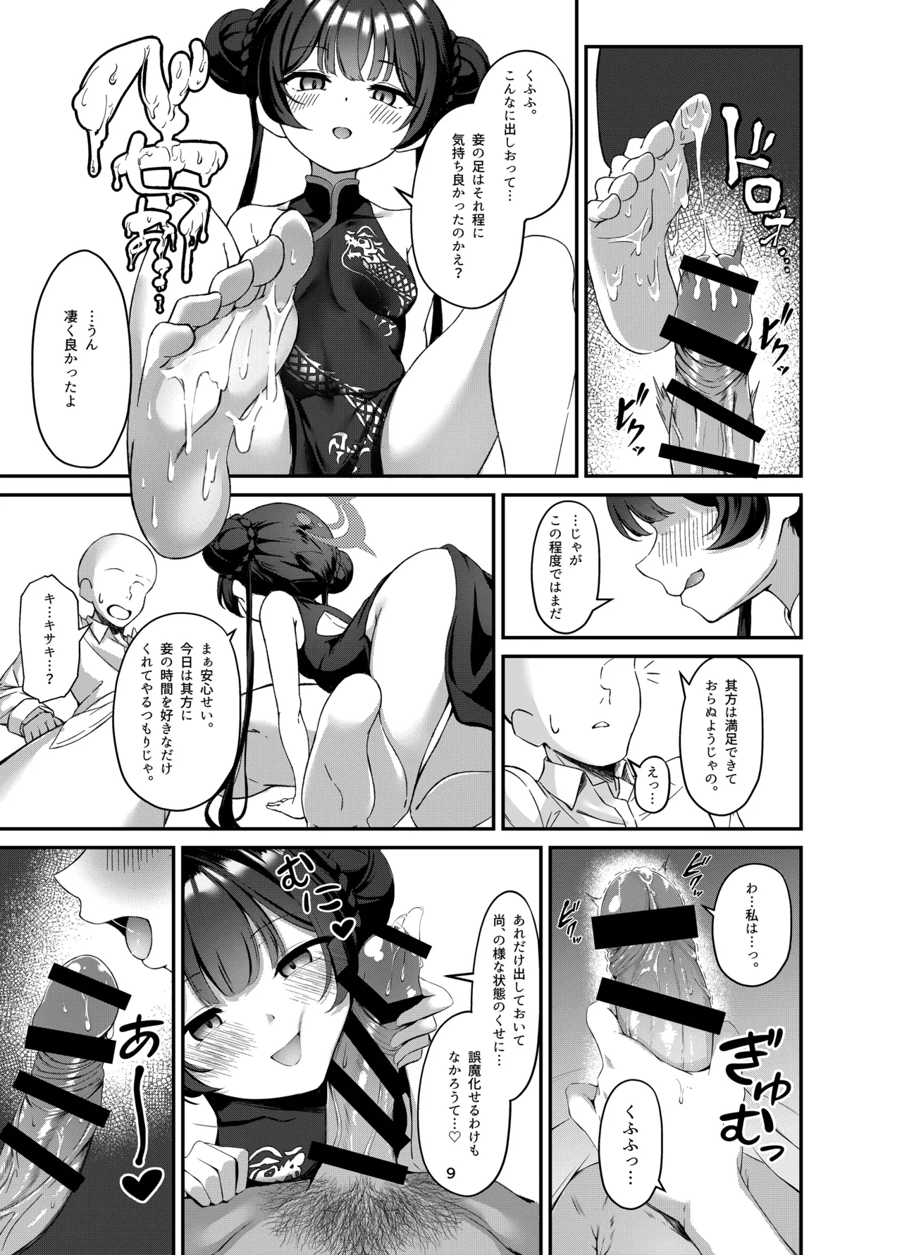 キサキと制服でイチャラブえっちする本 Page.8