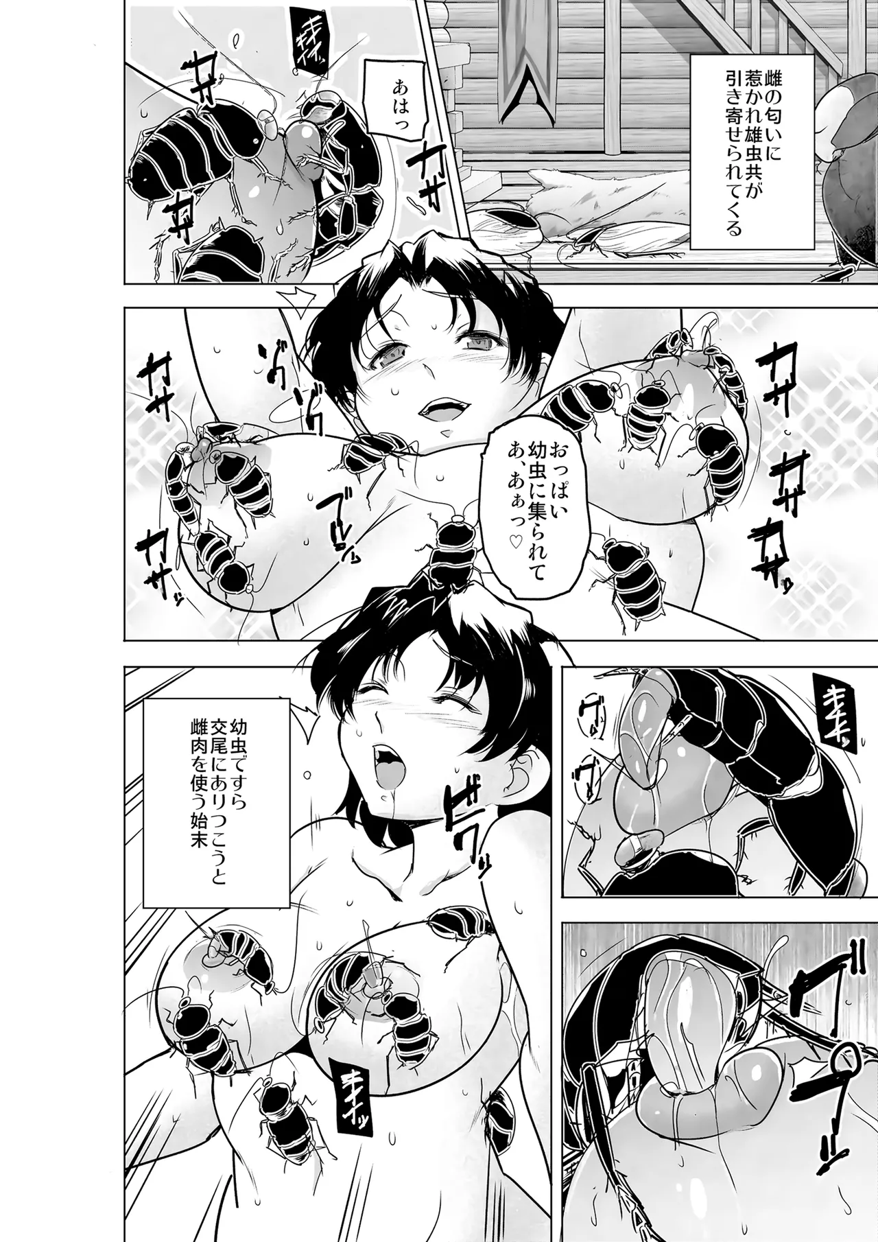 二人の秘め事BADend3 Page.17