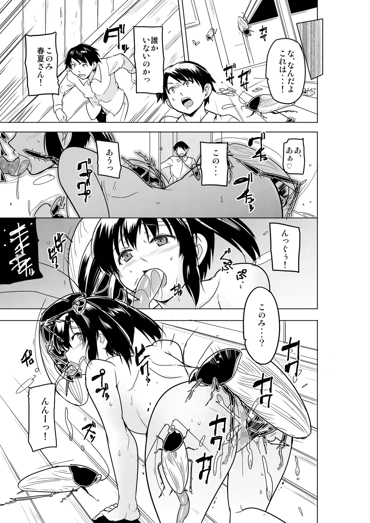 二人の秘め事BADend3 Page.26