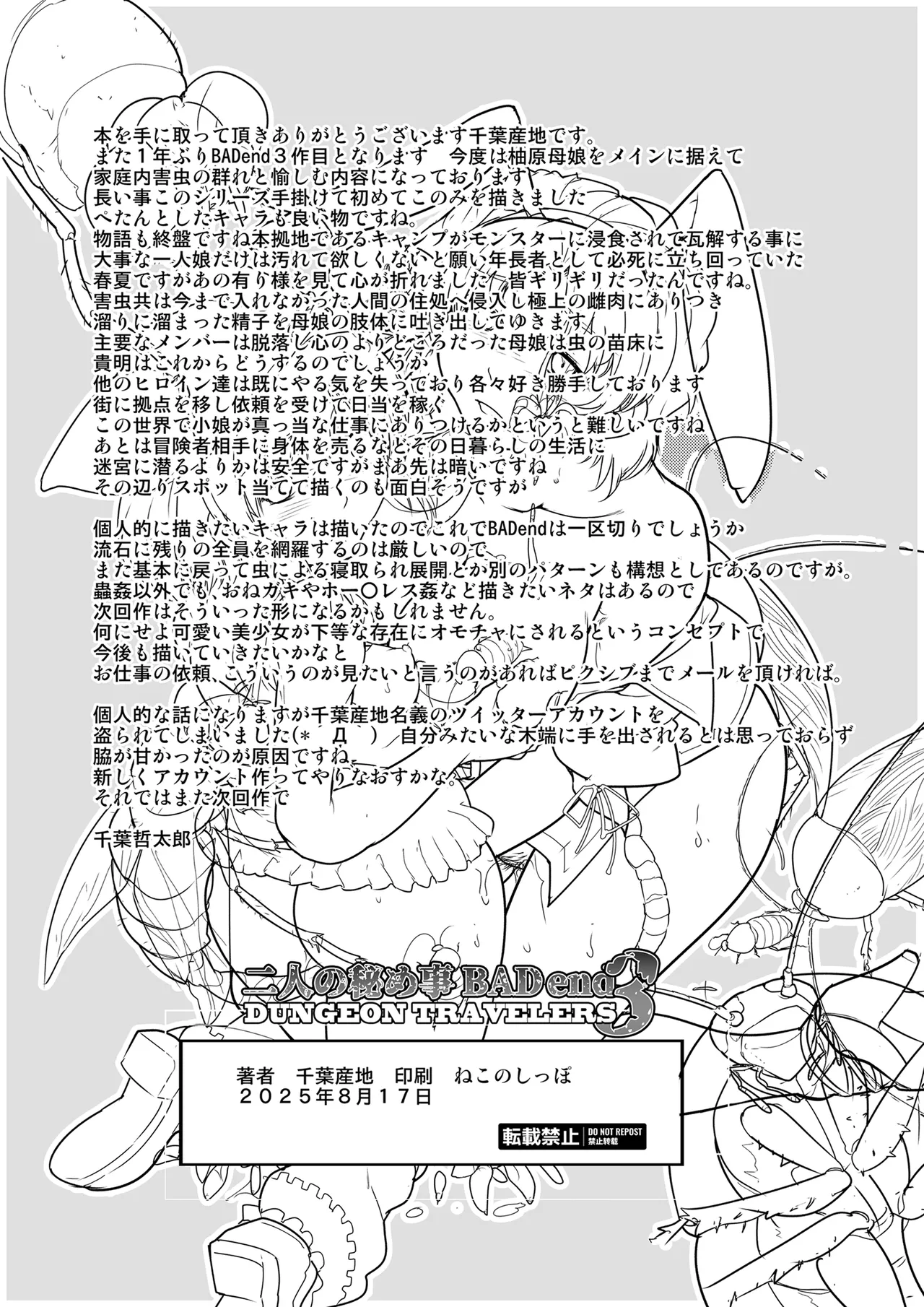 二人の秘め事BADend3 Page.30