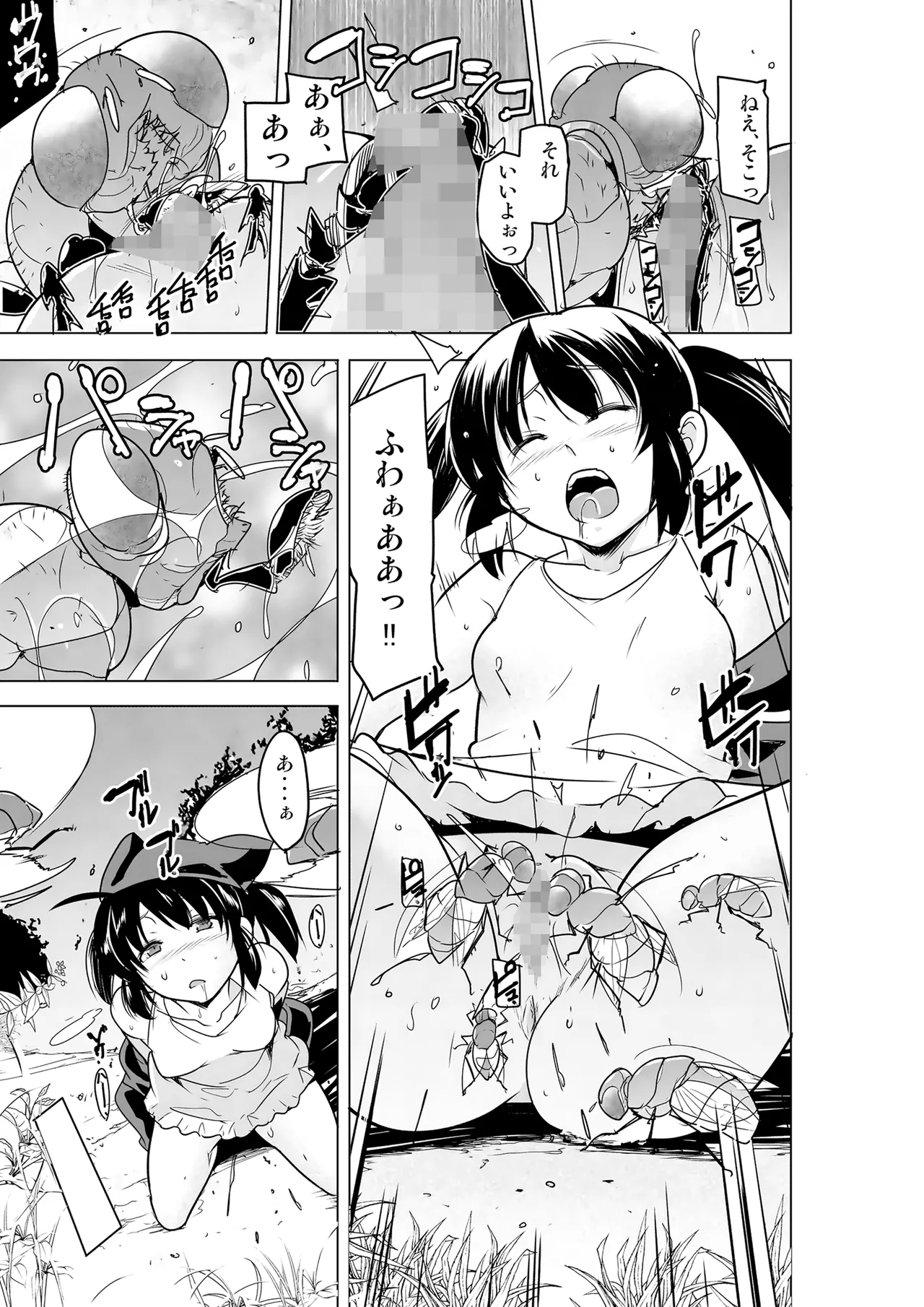 二人の秘め事BADend3 Page.6