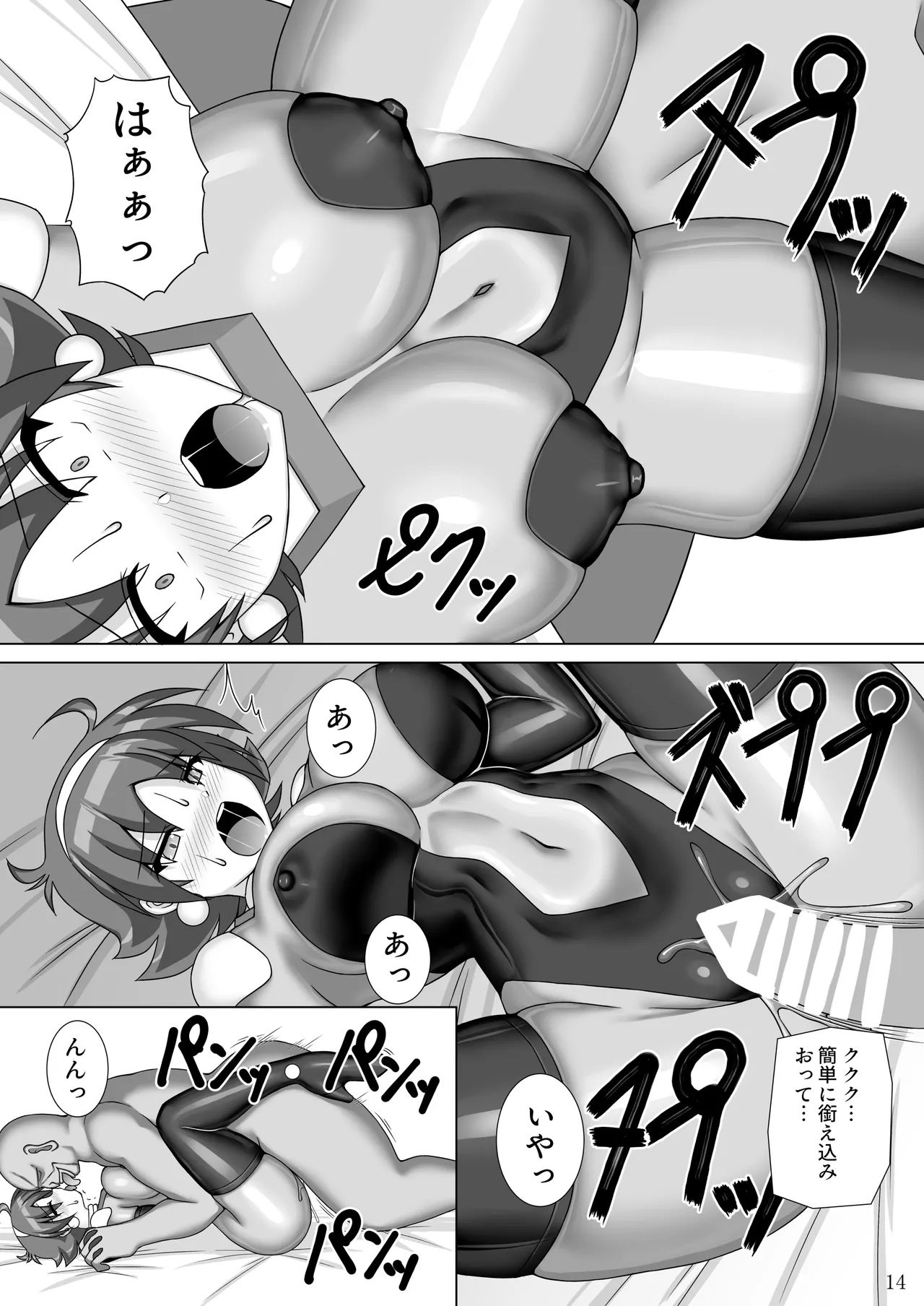 装着!ファイティングスーツ!!3 Page.15
