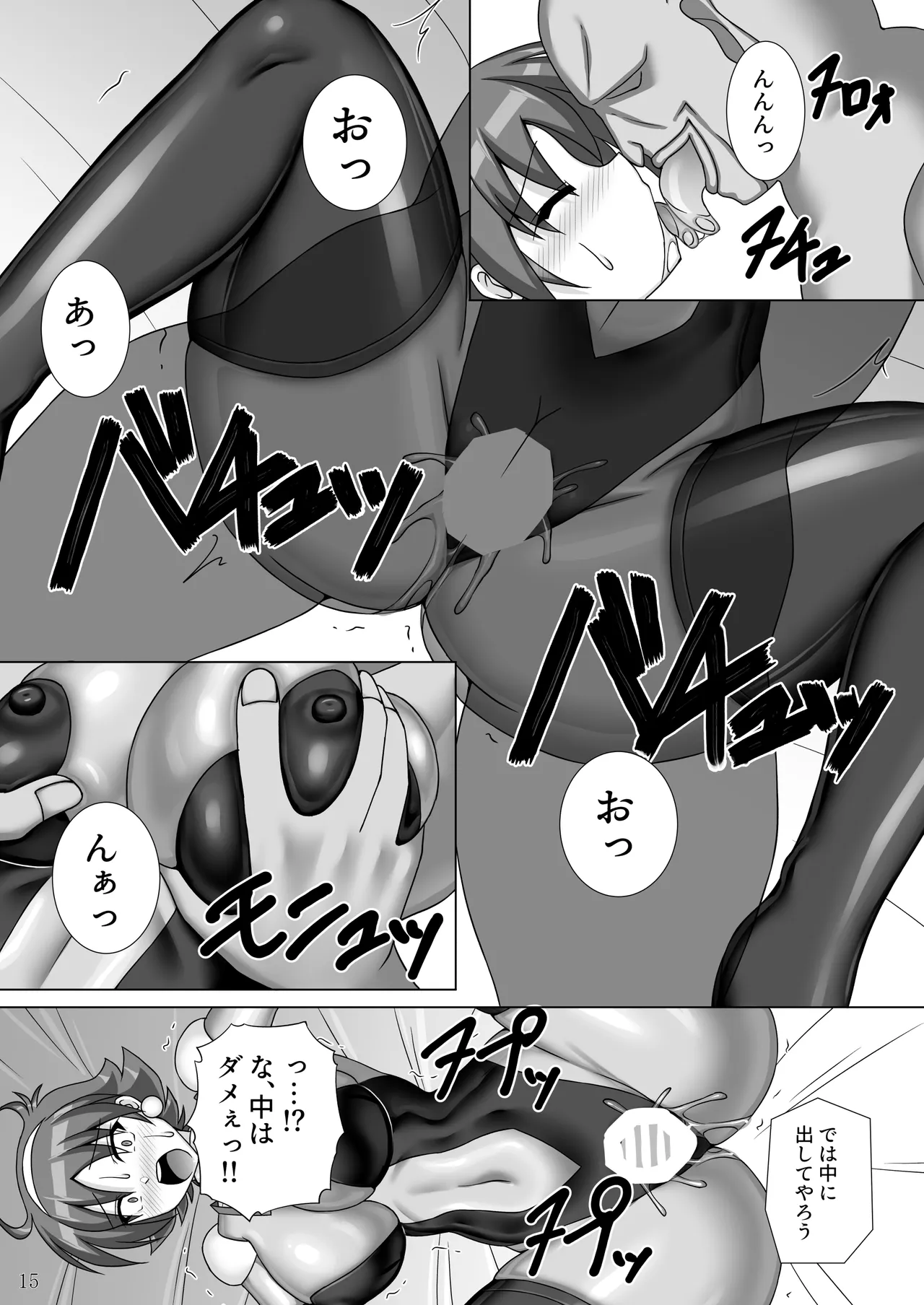 装着!ファイティングスーツ!!3 Page.16