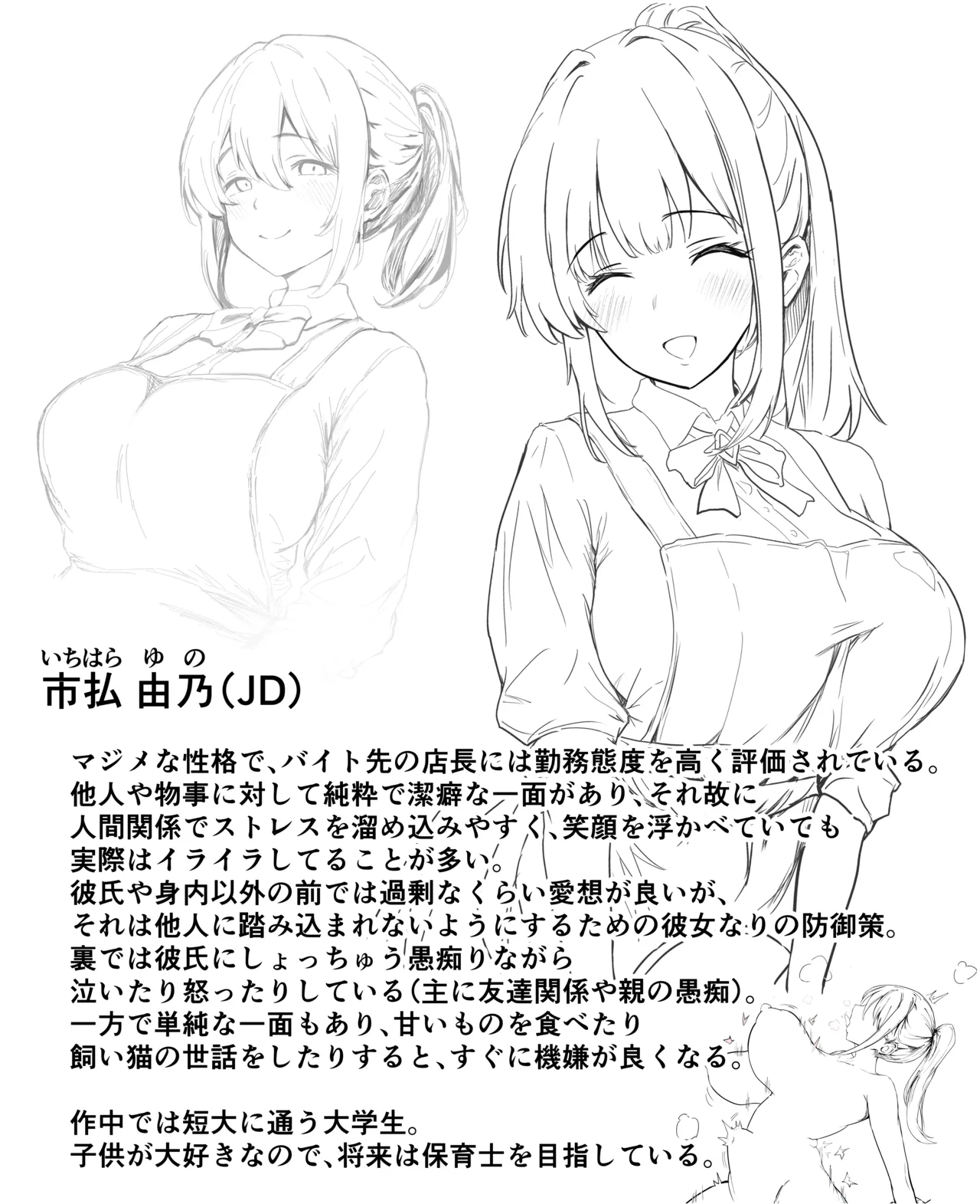 お気に入りのあの娘は毎晩彼氏に抱かれている Page.10